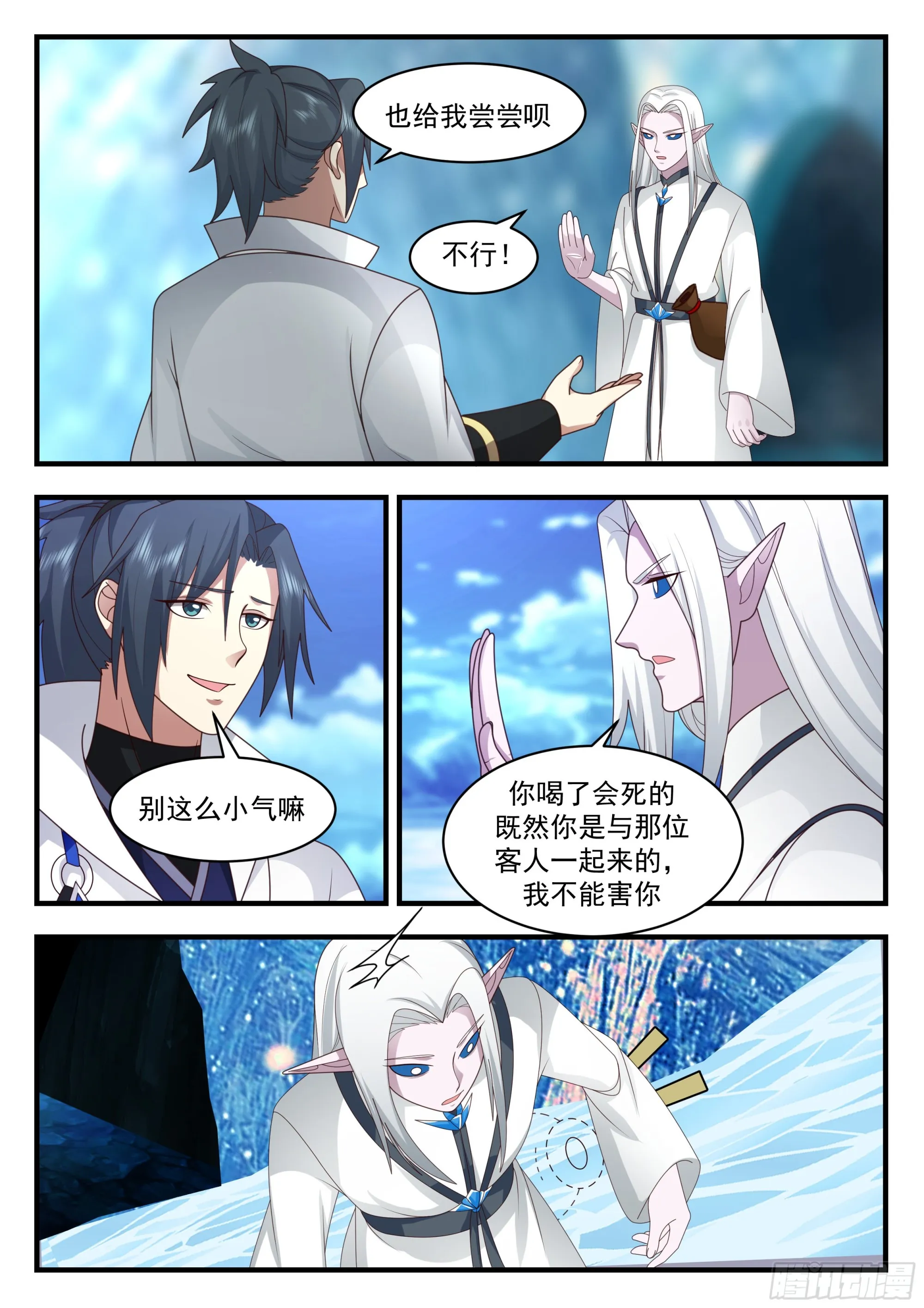 2242 统一北域篇---苏颜的器灵 第3页