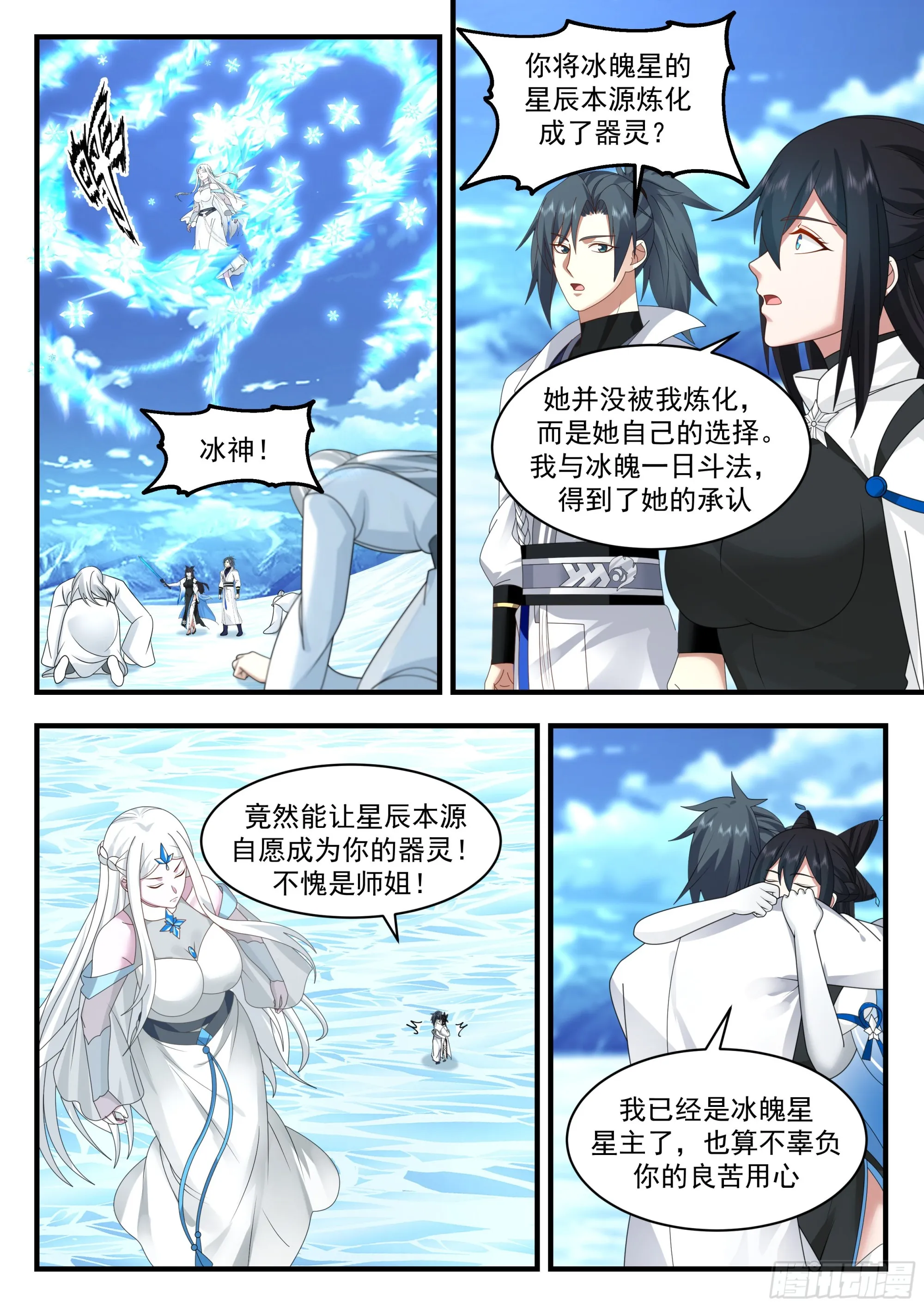 2242 统一北域篇---苏颜的器灵 第12页
