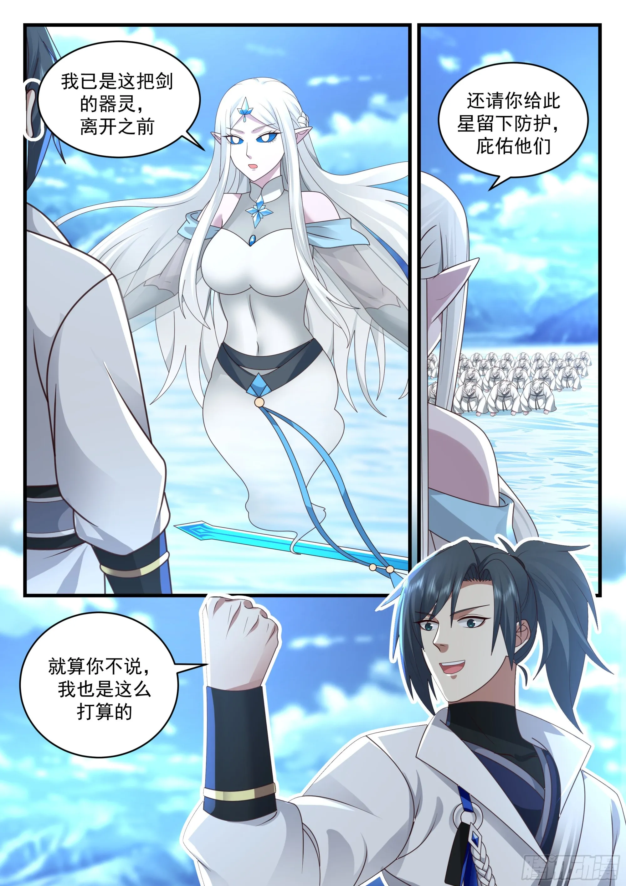 2242 统一北域篇---苏颜的器灵 第13页
