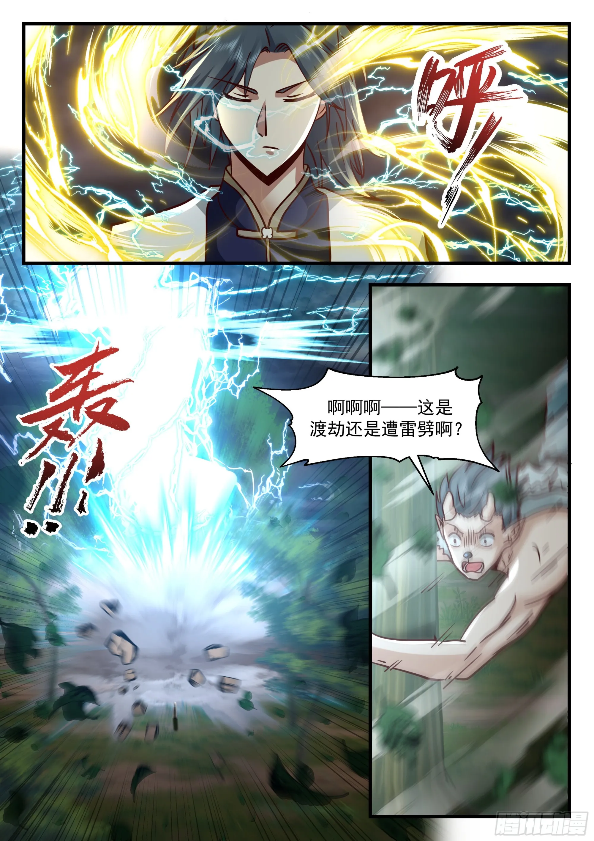 2243 统一北域篇---我说停一停！ 第3页