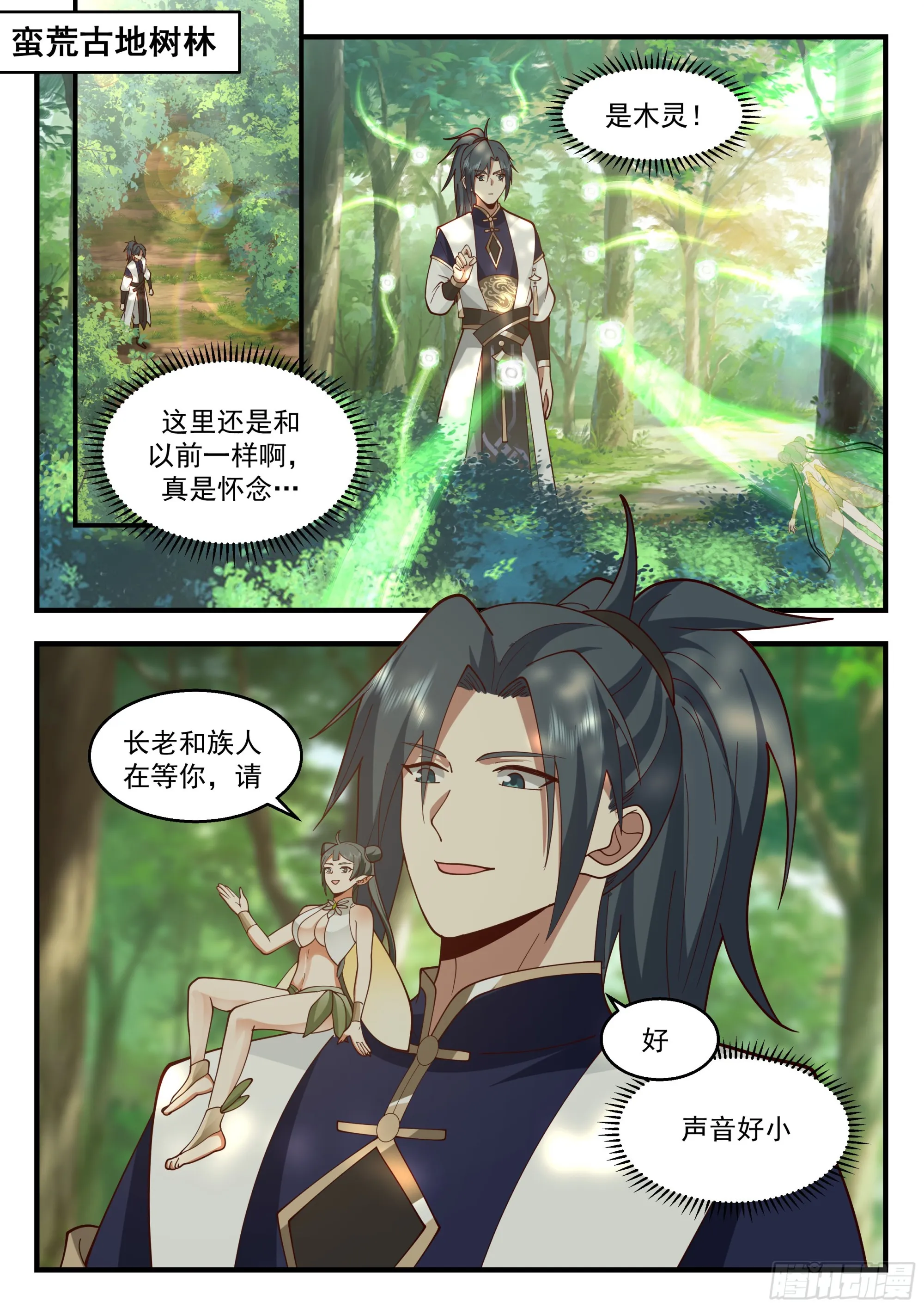2243 统一北域篇---我说停一停！ 第7页