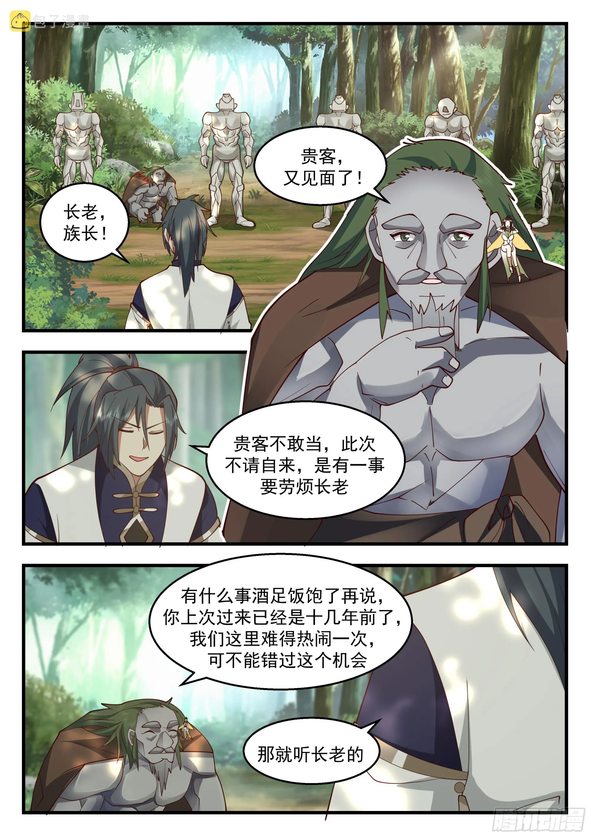 2243 统一北域篇---我说停一停！ 第8页