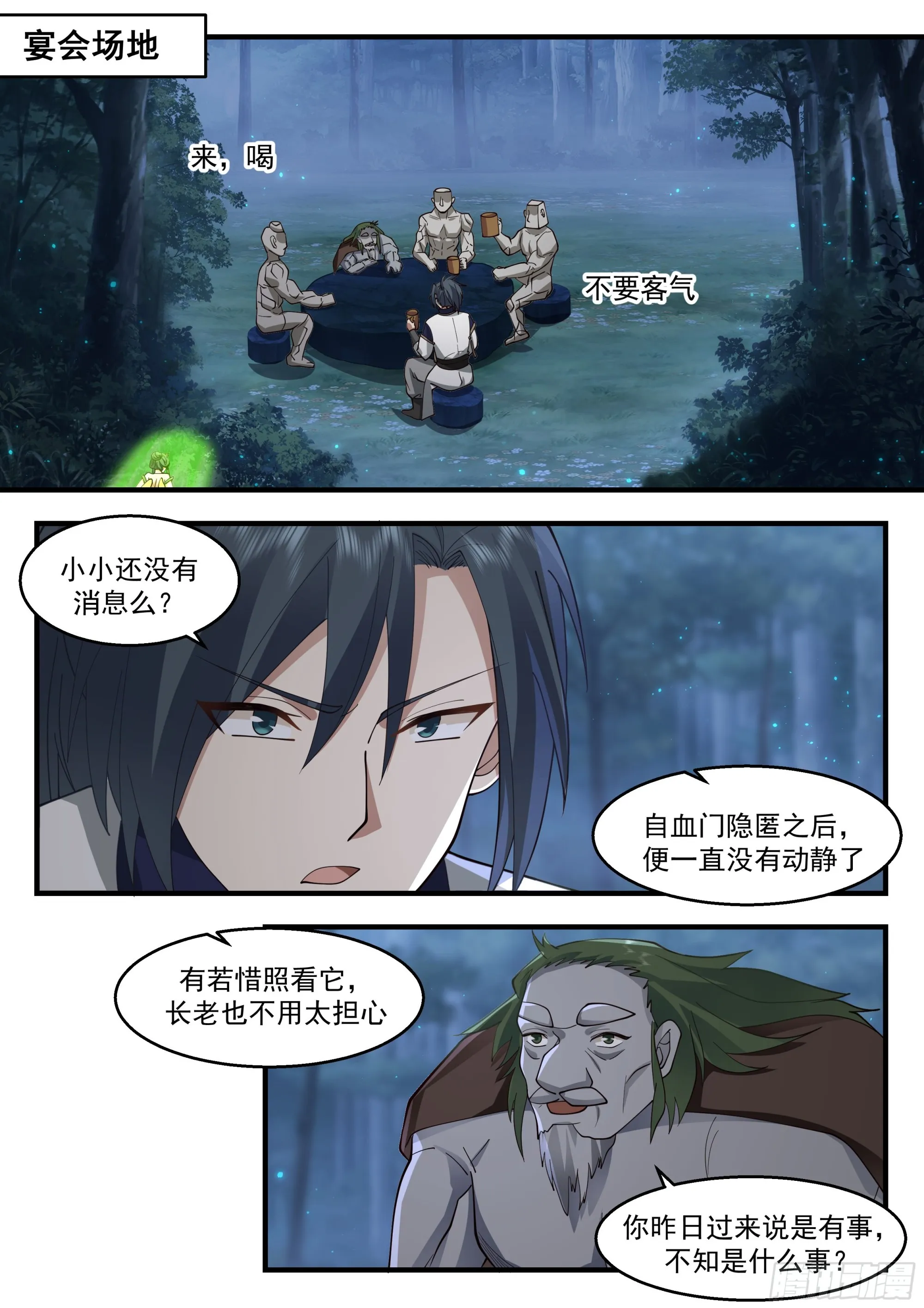 2243 统一北域篇---我说停一停！ 第9页