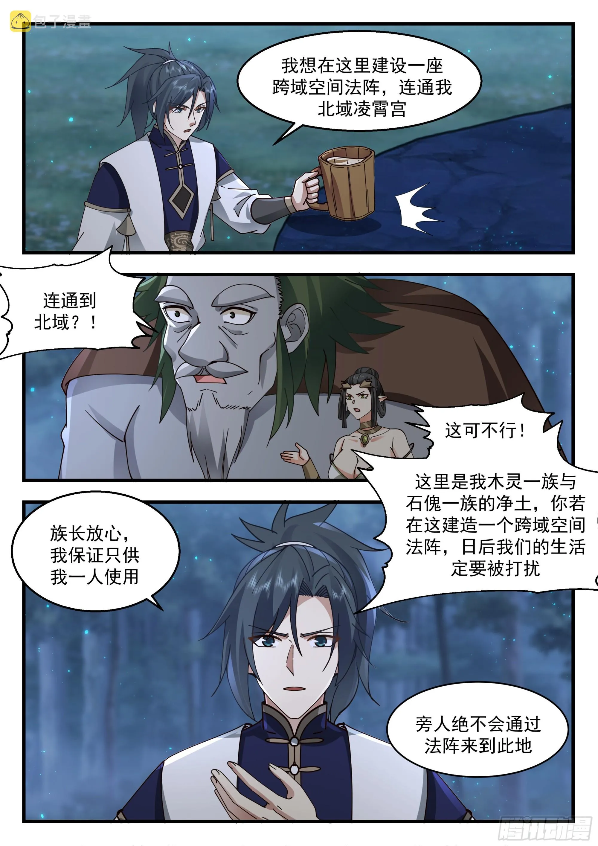 2243 统一北域篇---我说停一停！ 第10页
