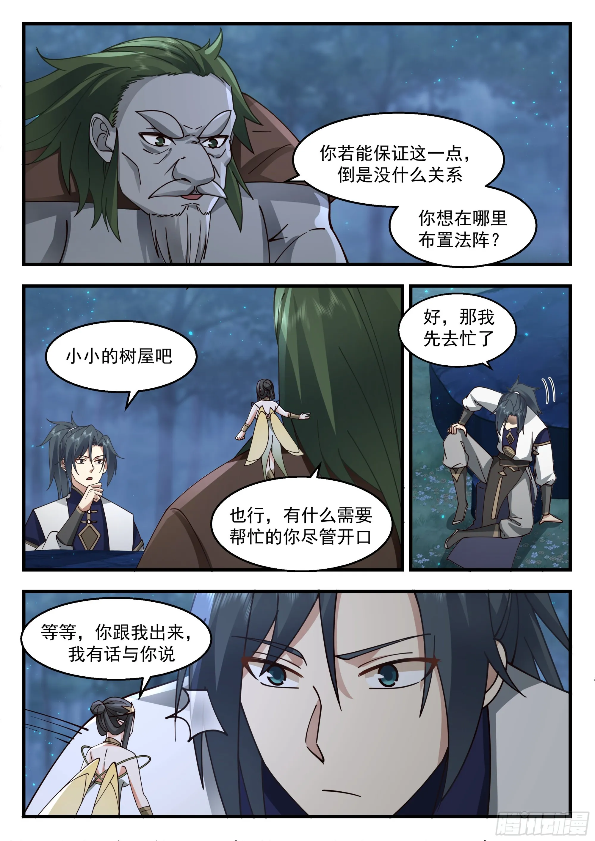 2243 统一北域篇---我说停一停！ 第11页