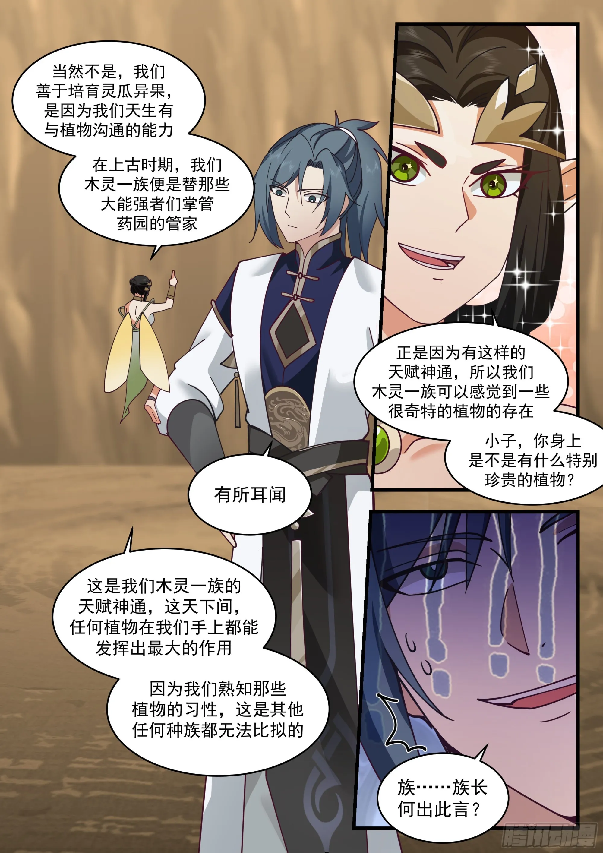 2244 统一北域篇---本性使然 第3页