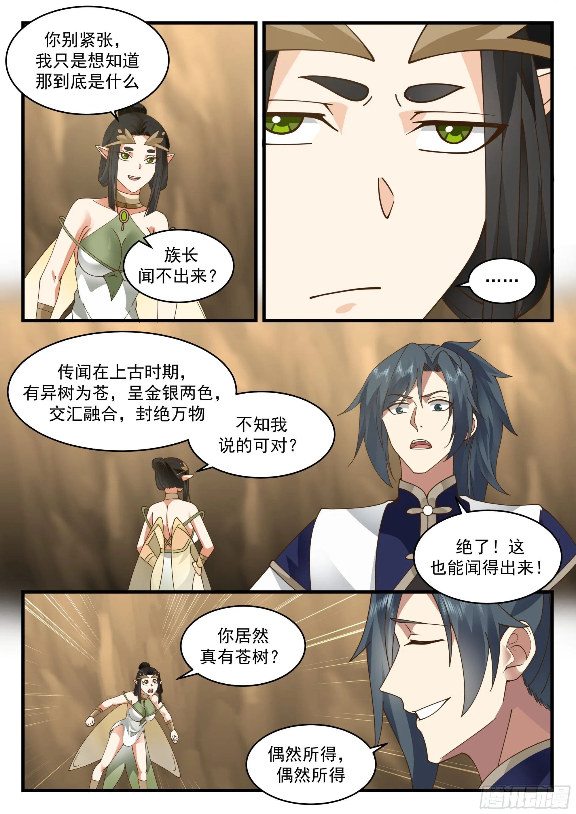 2244 统一北域篇---本性使然 第4页