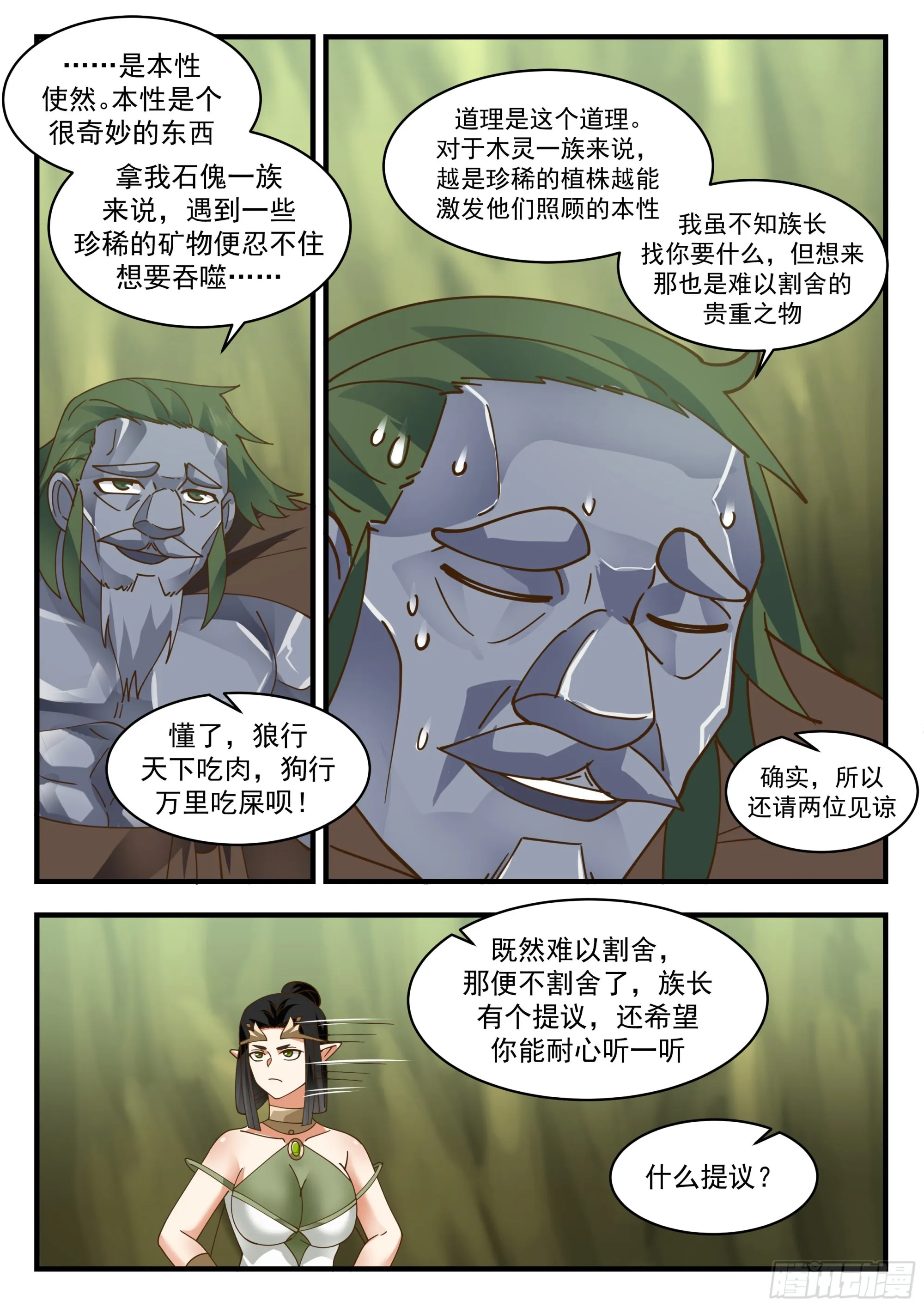 2244 统一北域篇---本性使然 第9页