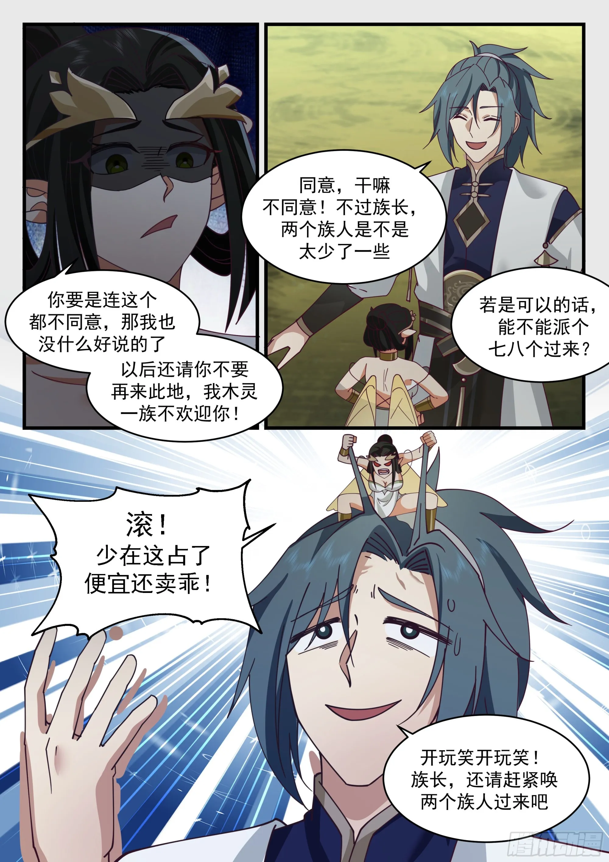 2244 统一北域篇---本性使然 第12页