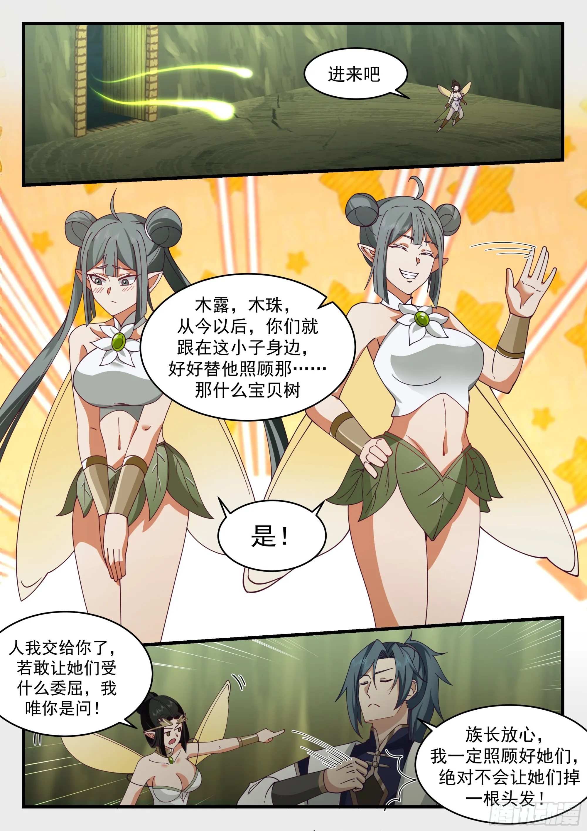 2244 统一北域篇---本性使然 第13页
