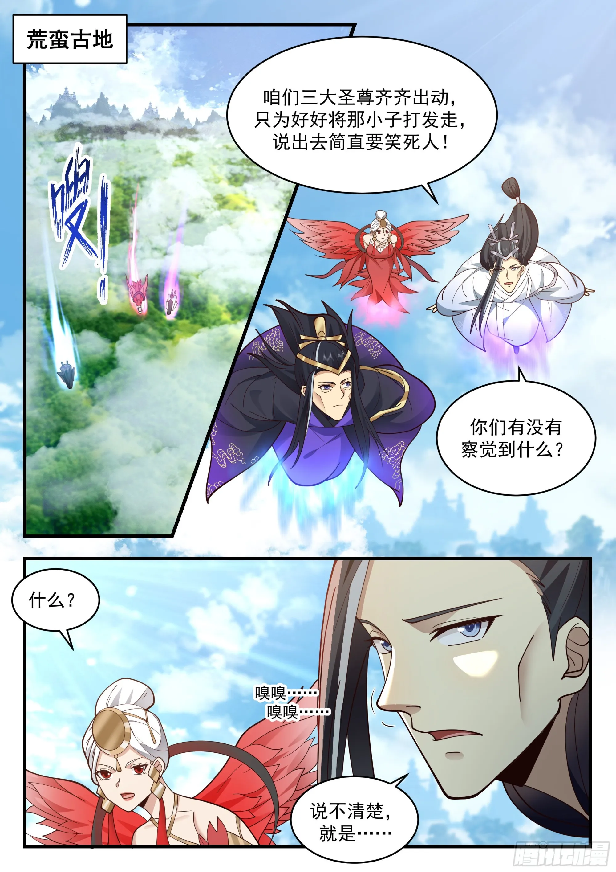 2245 统一北域篇---小小心意 第2页