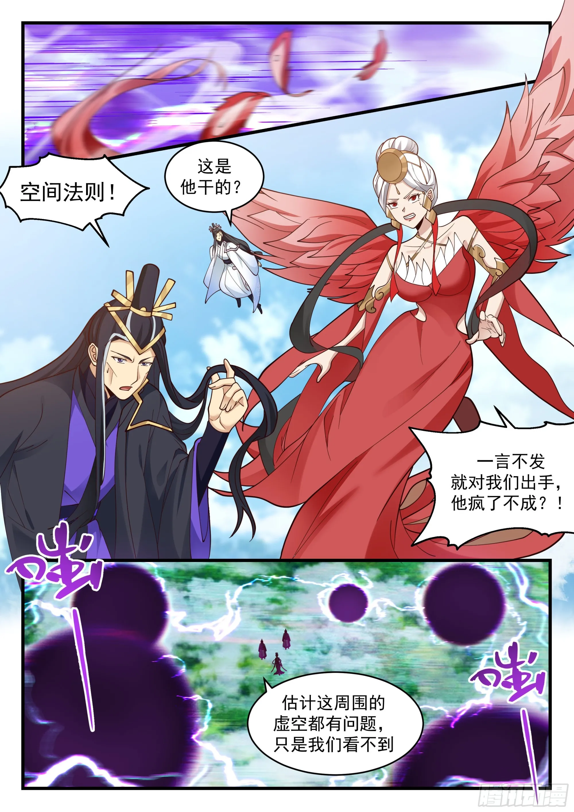 2245 统一北域篇---小小心意 第4页