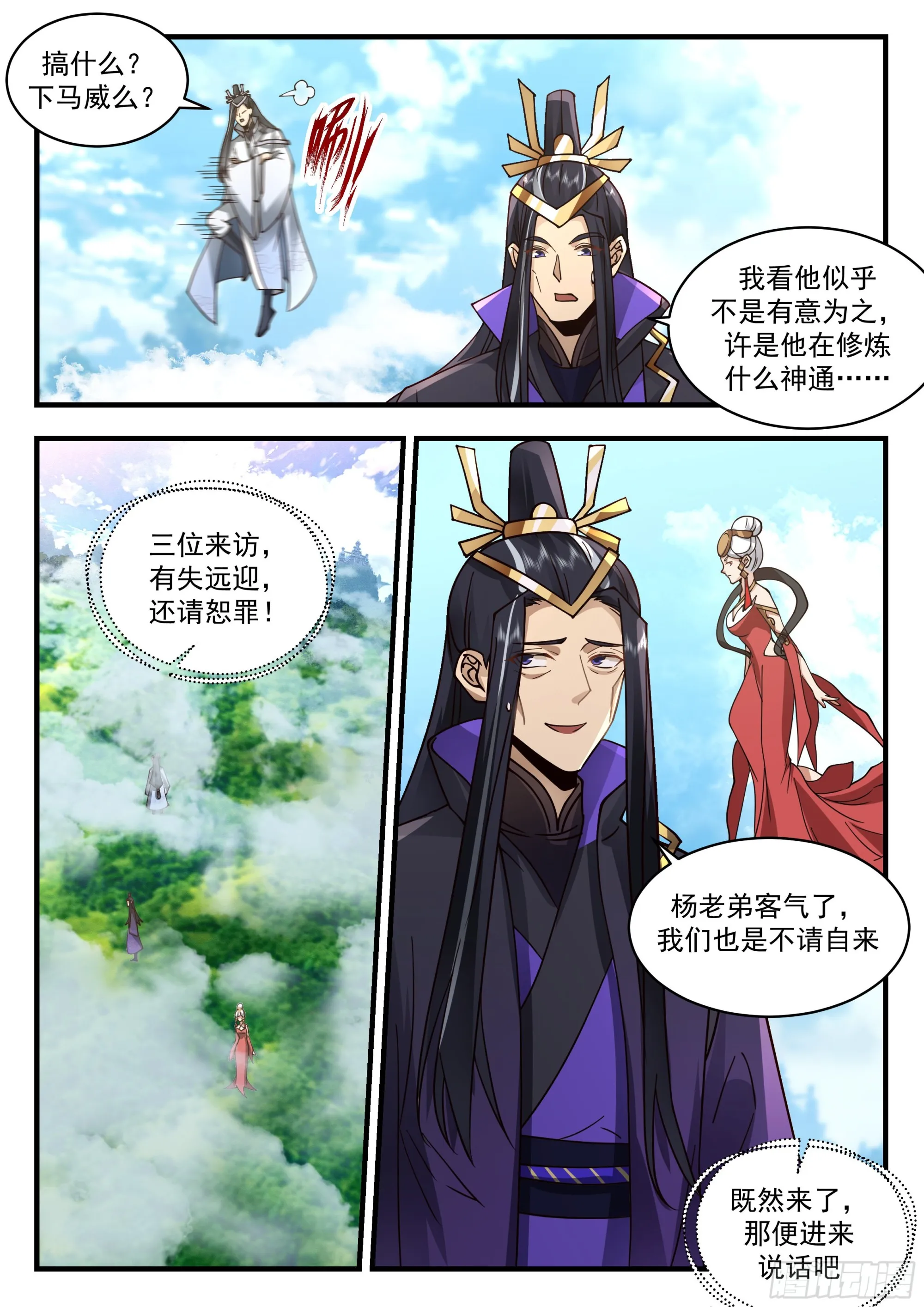 2245 统一北域篇---小小心意 第7页