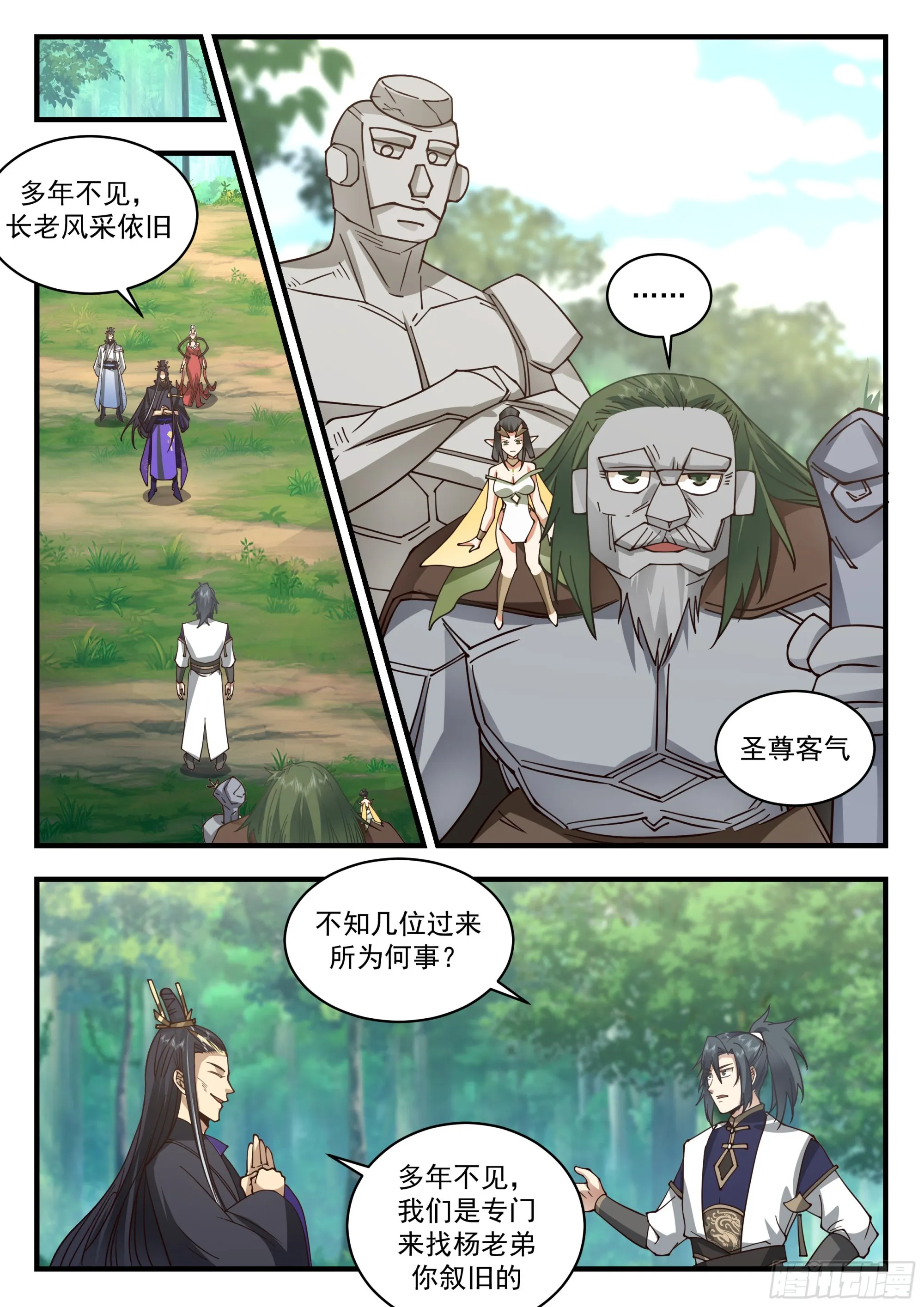 2245 统一北域篇---小小心意 第8页
