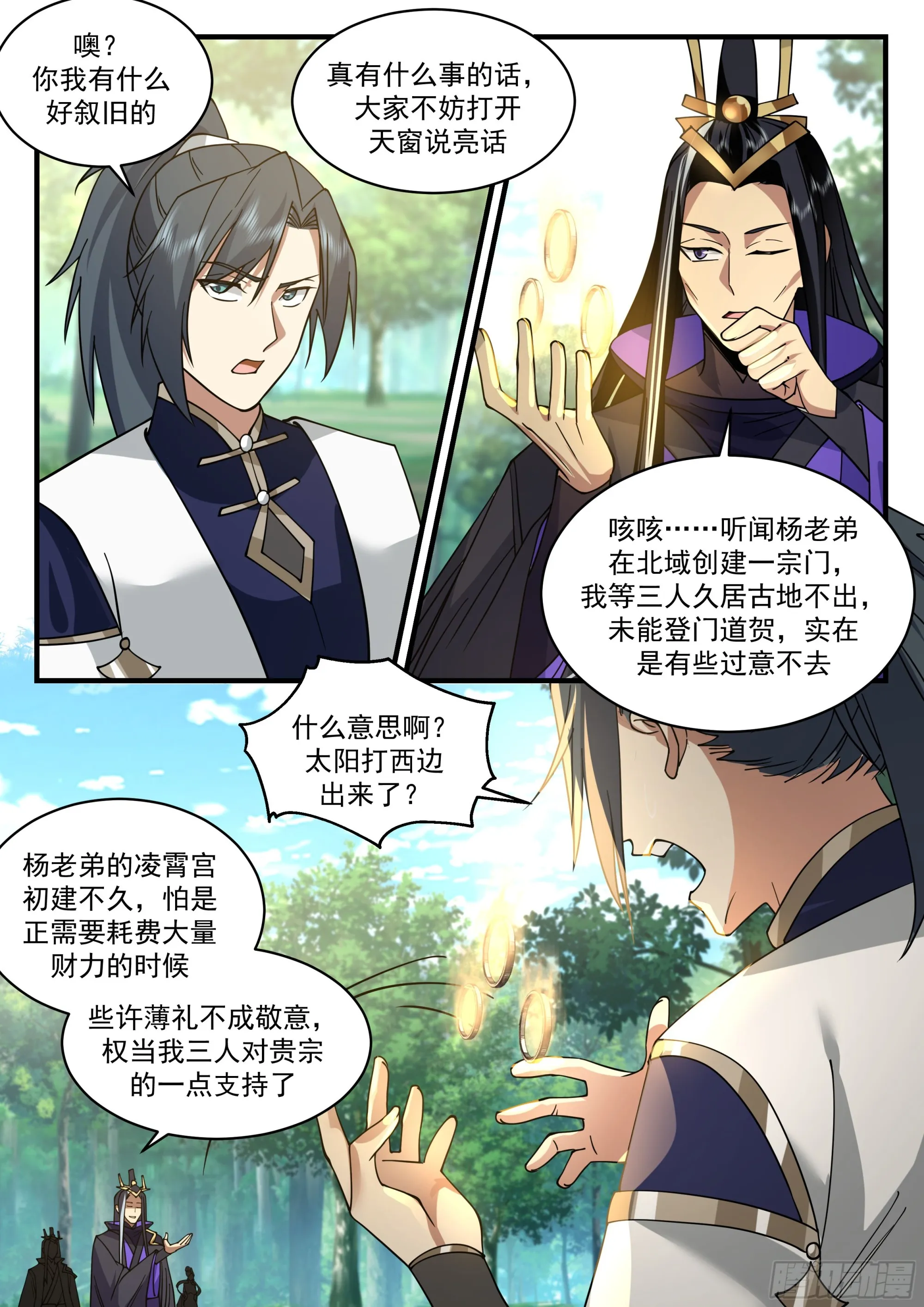2245 统一北域篇---小小心意 第9页