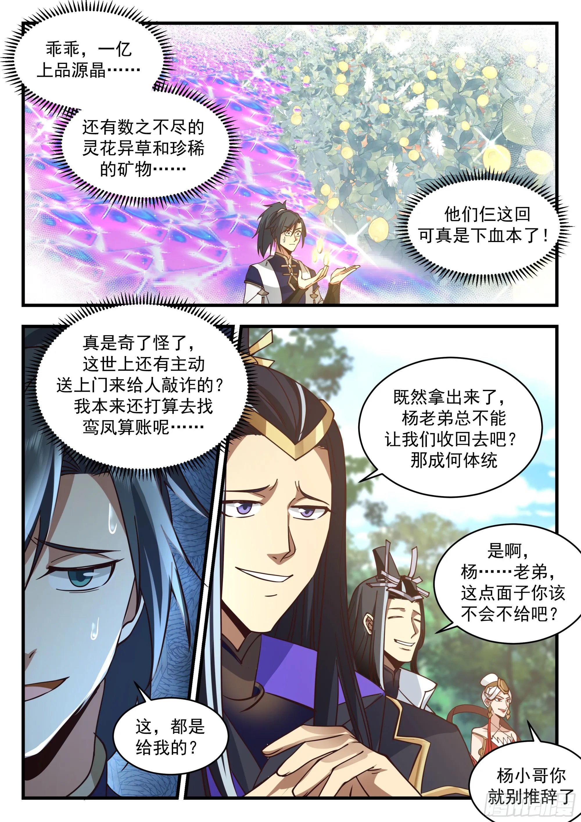 2245 统一北域篇---小小心意 第10页