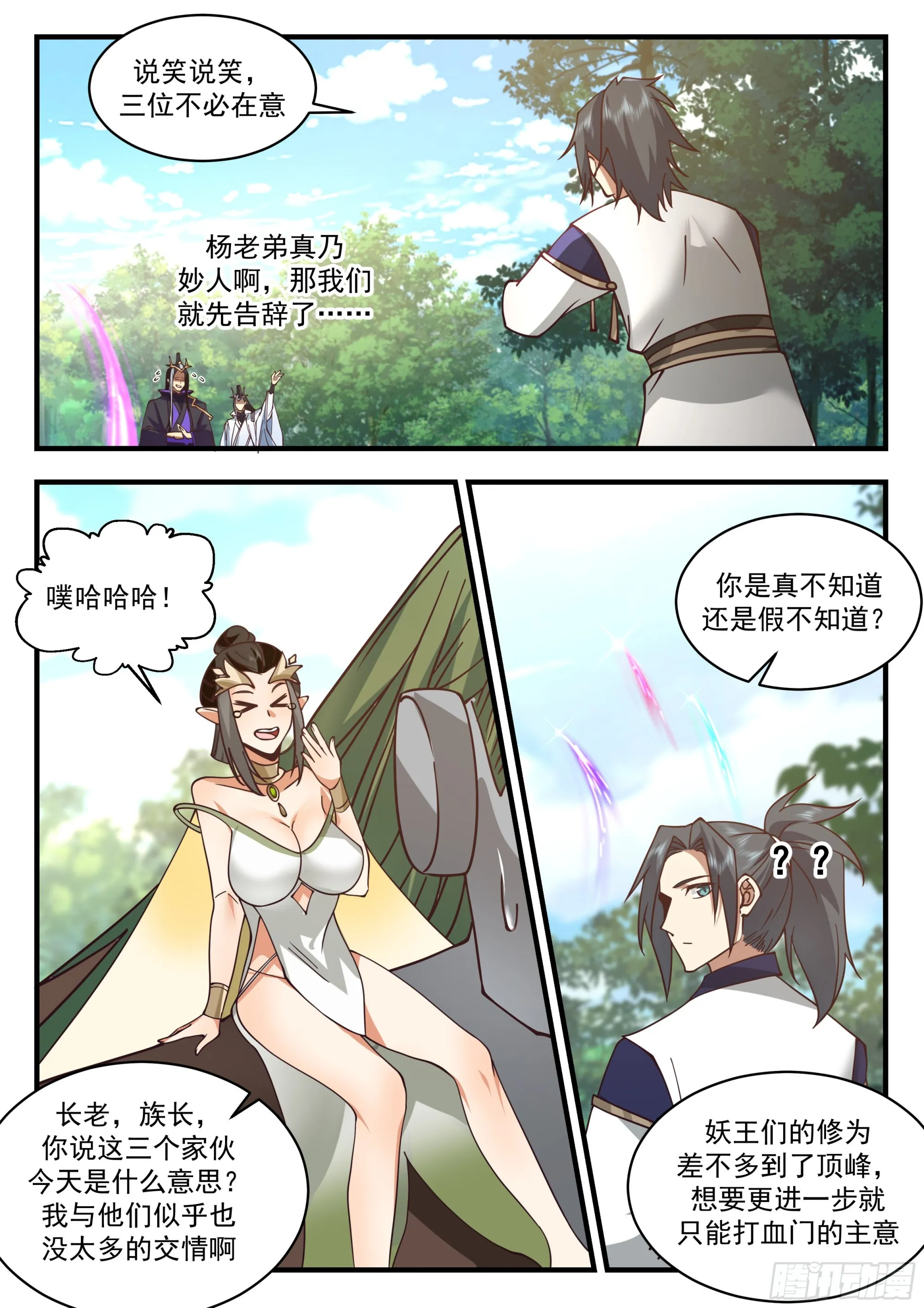 2245 统一北域篇---小小心意 第12页