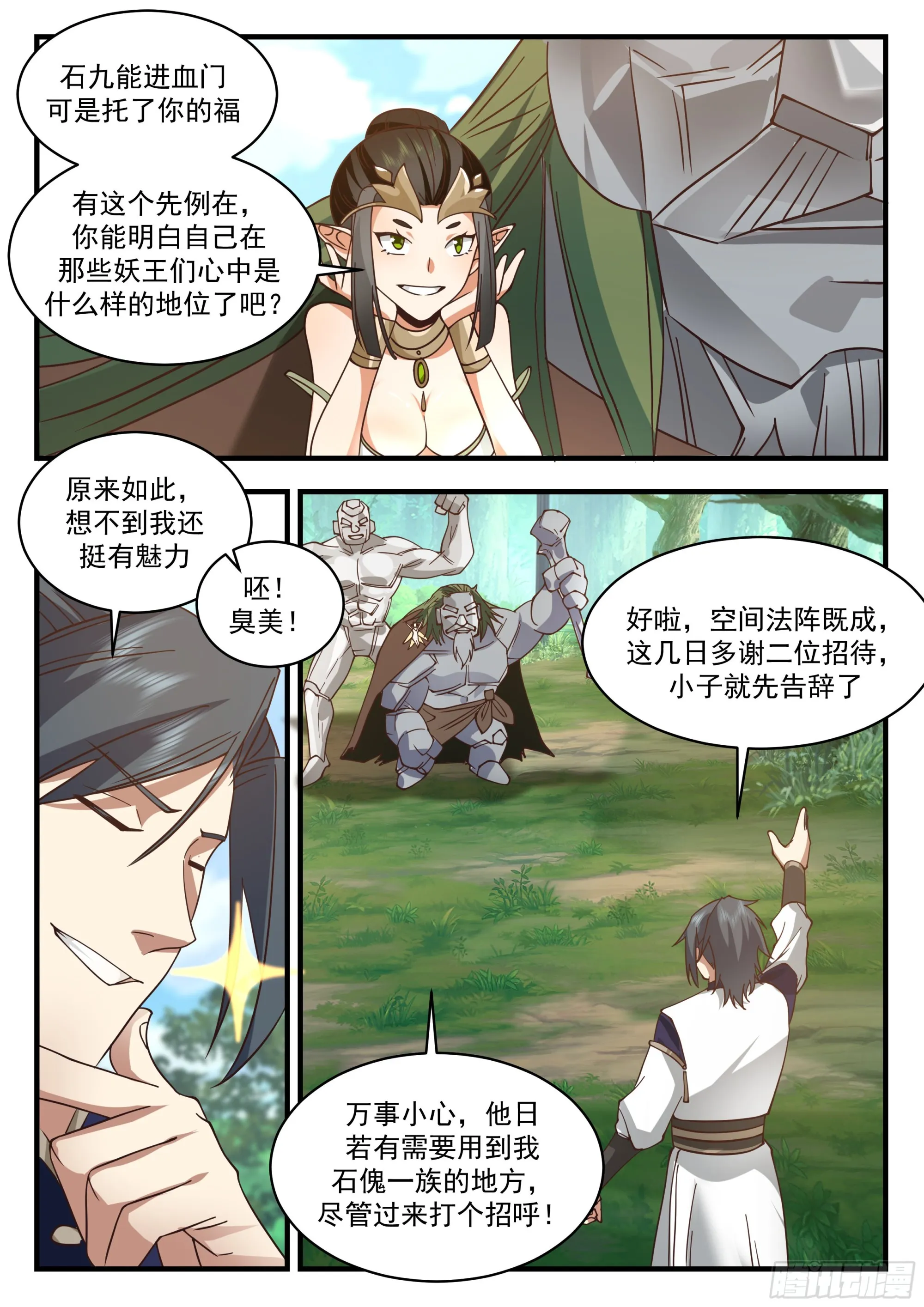 2245 统一北域篇---小小心意 第13页