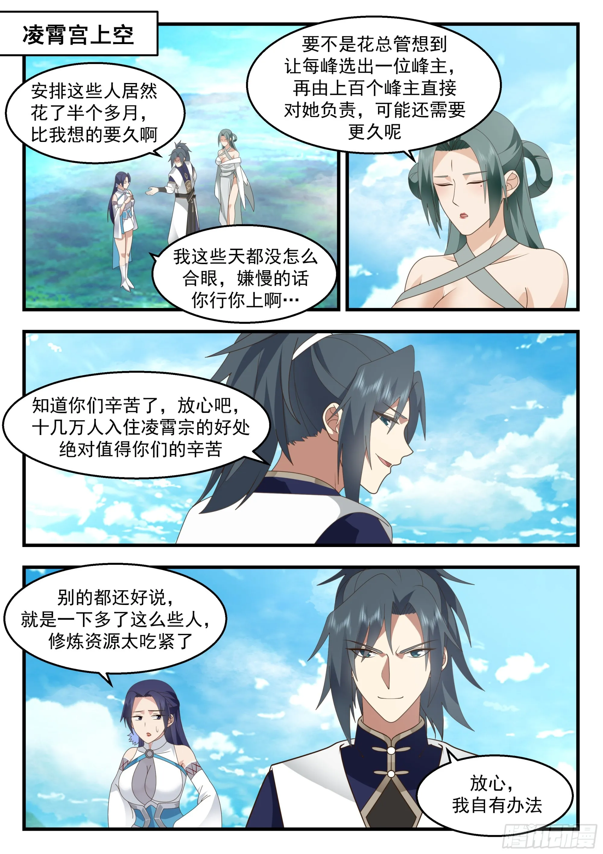 2247 统一北域篇---药灵圣体 第2页