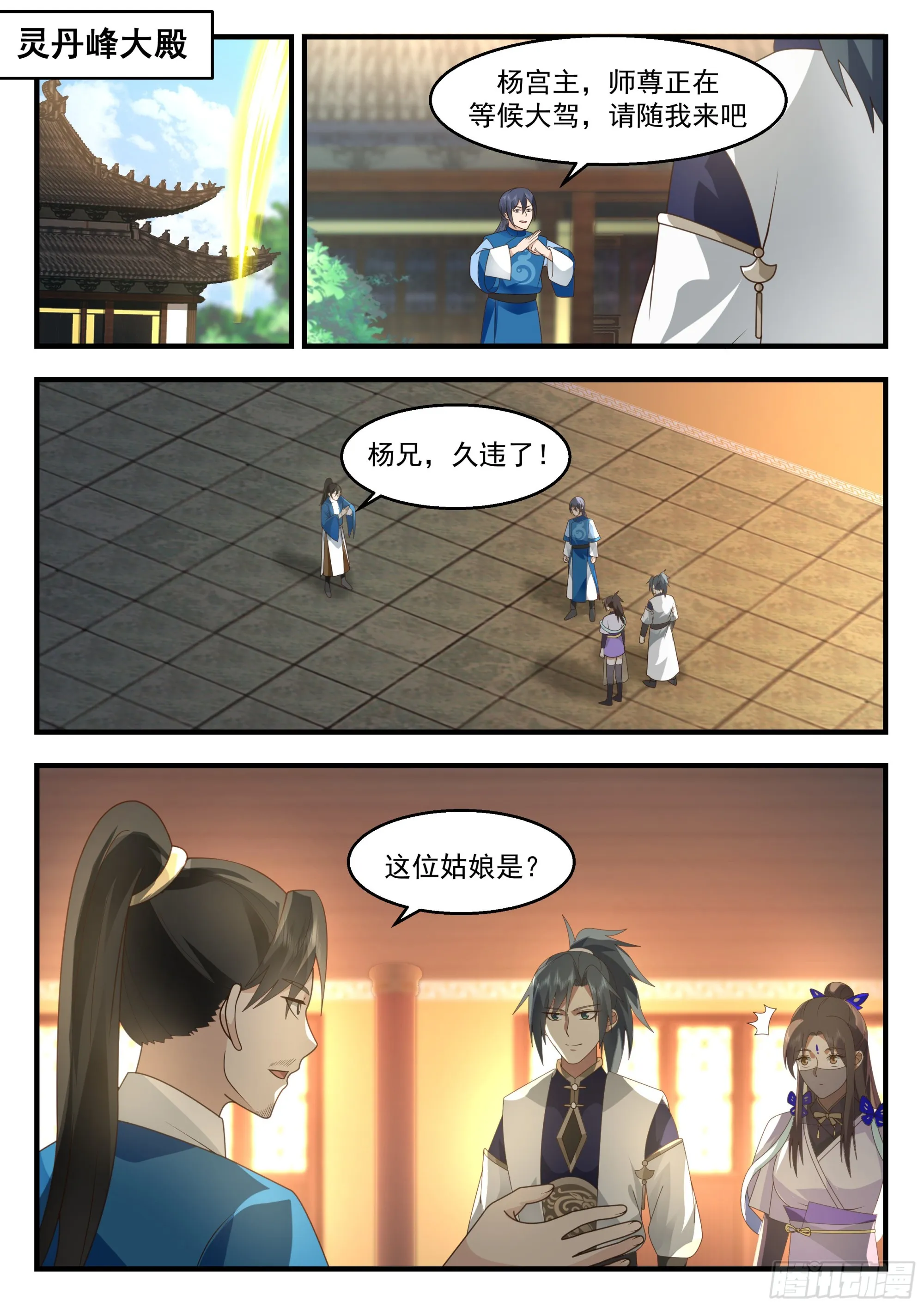 2247 统一北域篇---药灵圣体 第3页