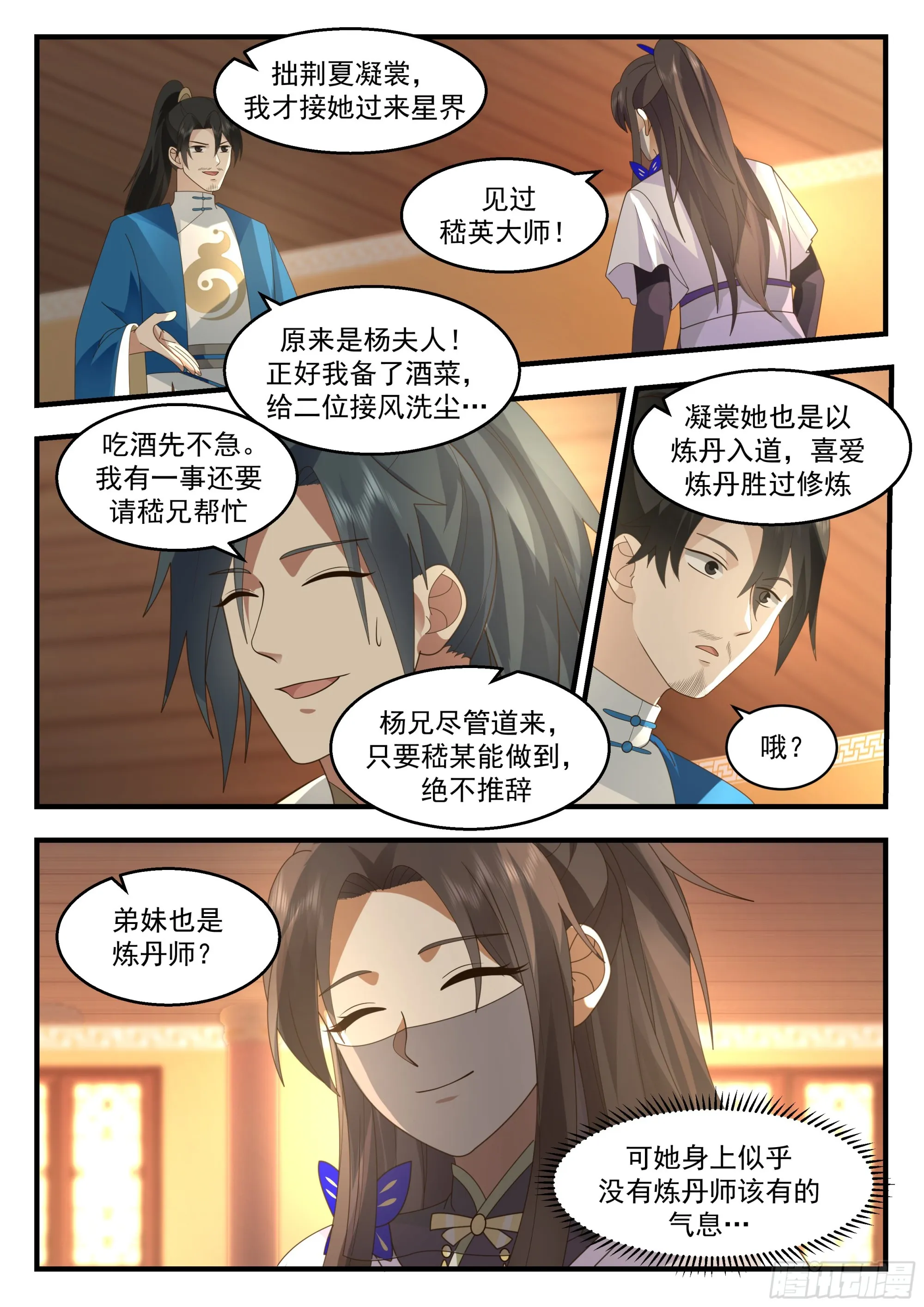 2247 统一北域篇---药灵圣体 第4页