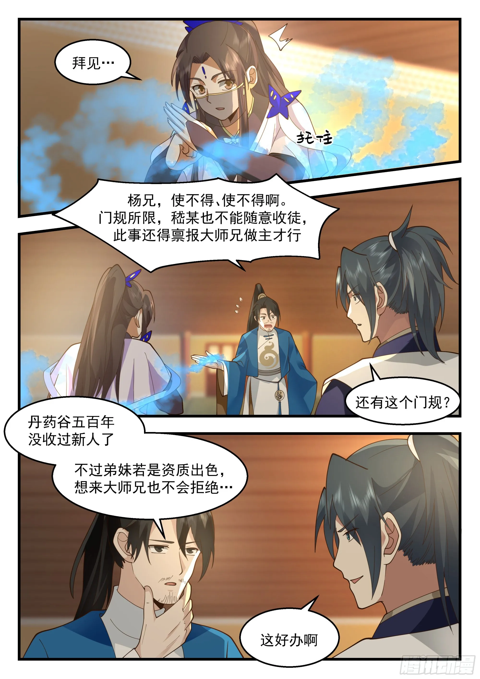 2247 统一北域篇---药灵圣体 第6页