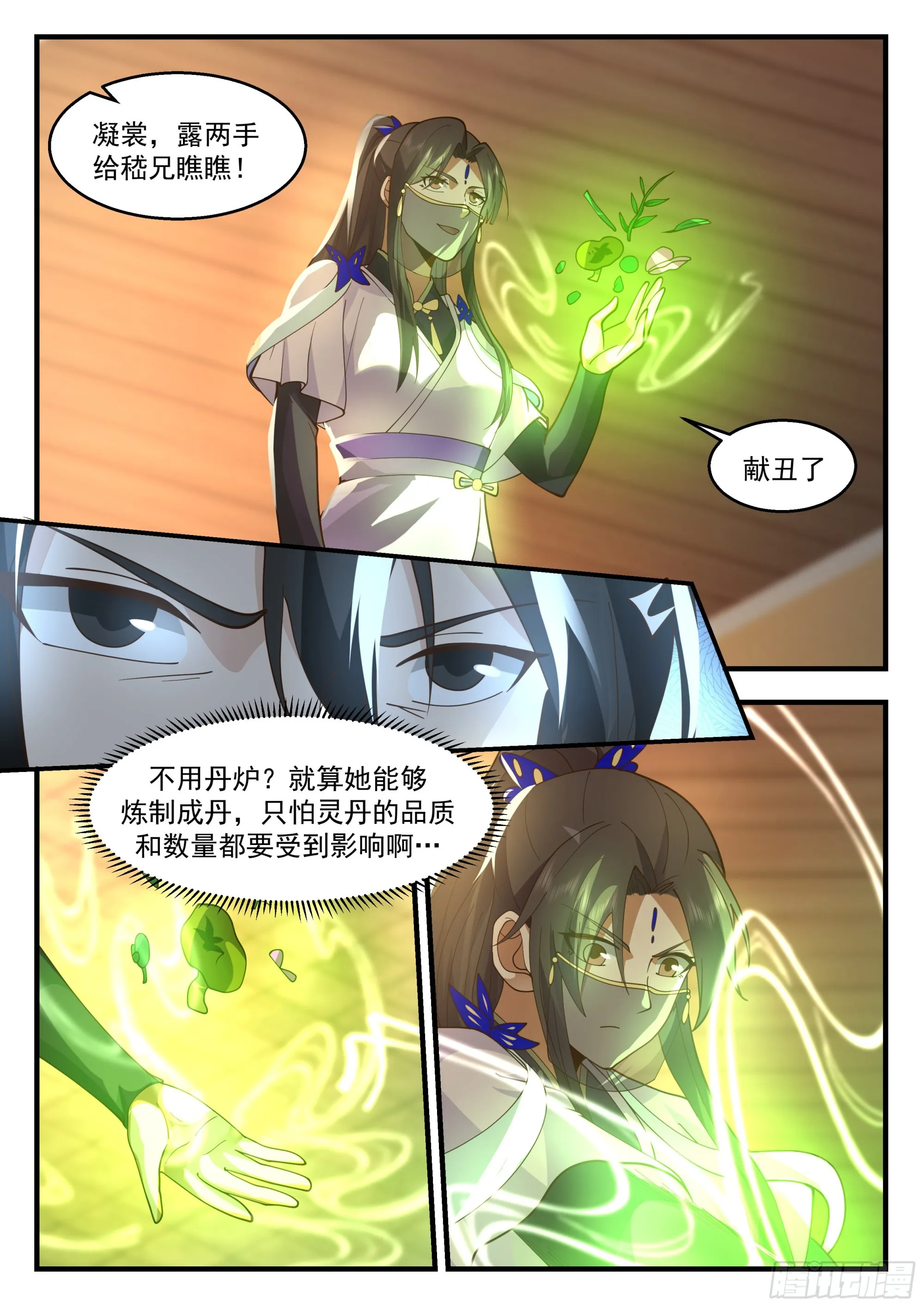 2247 统一北域篇---药灵圣体 第7页