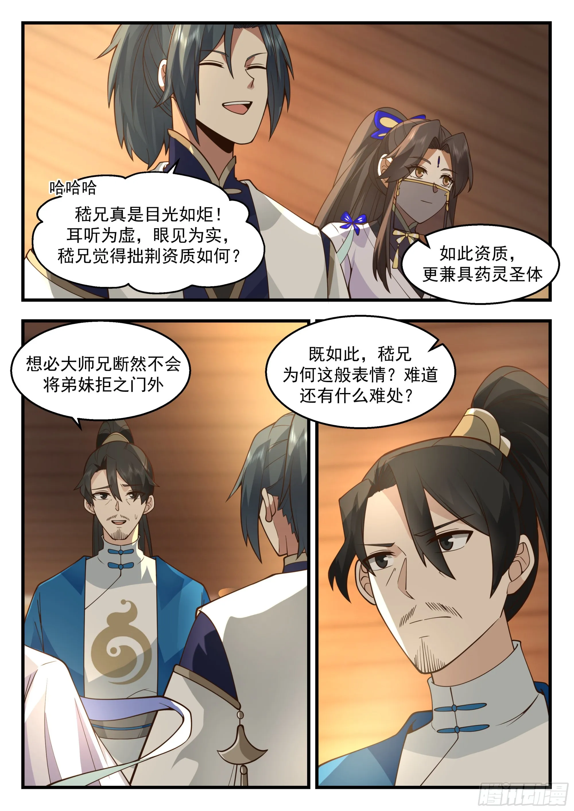 2247 统一北域篇---药灵圣体 第9页