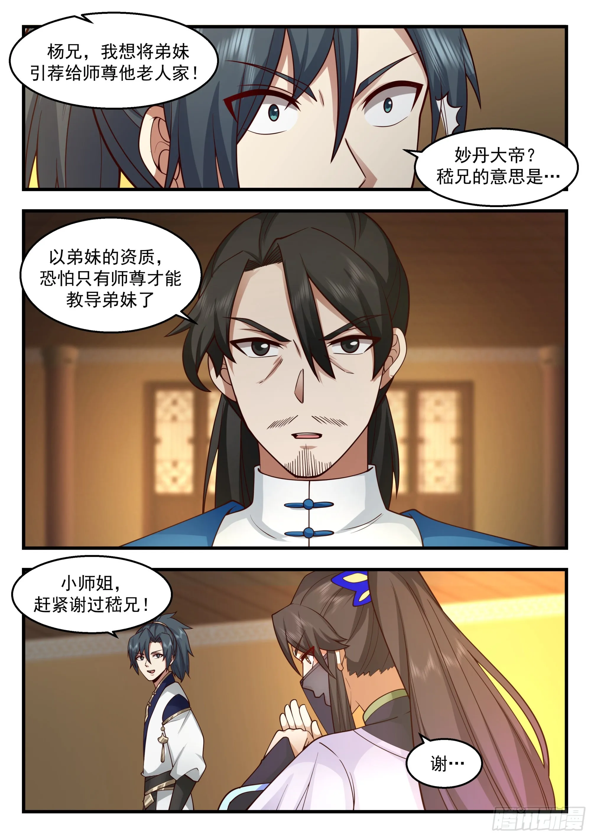 2247 统一北域篇---药灵圣体 第10页