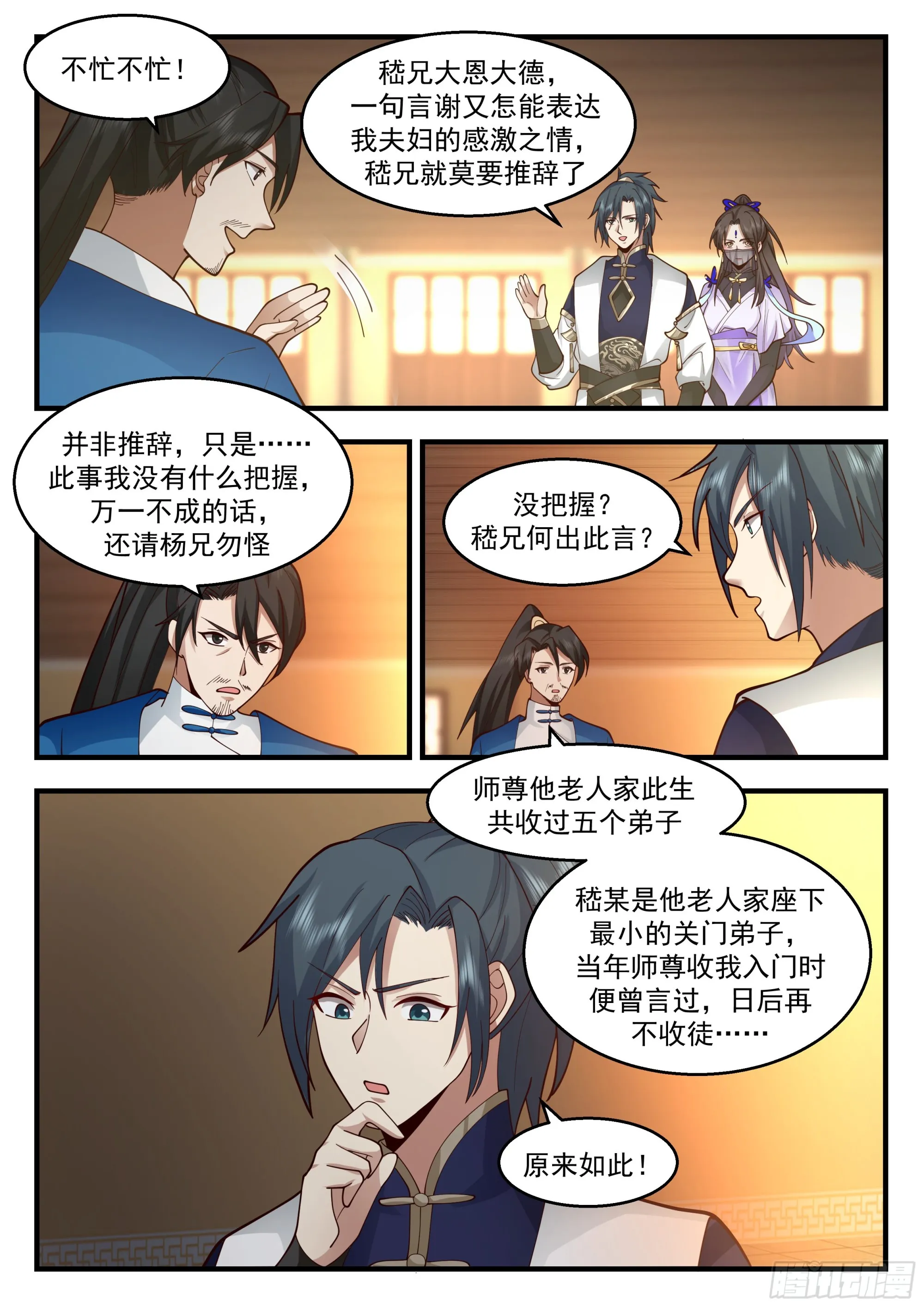 2247 统一北域篇---药灵圣体 第11页