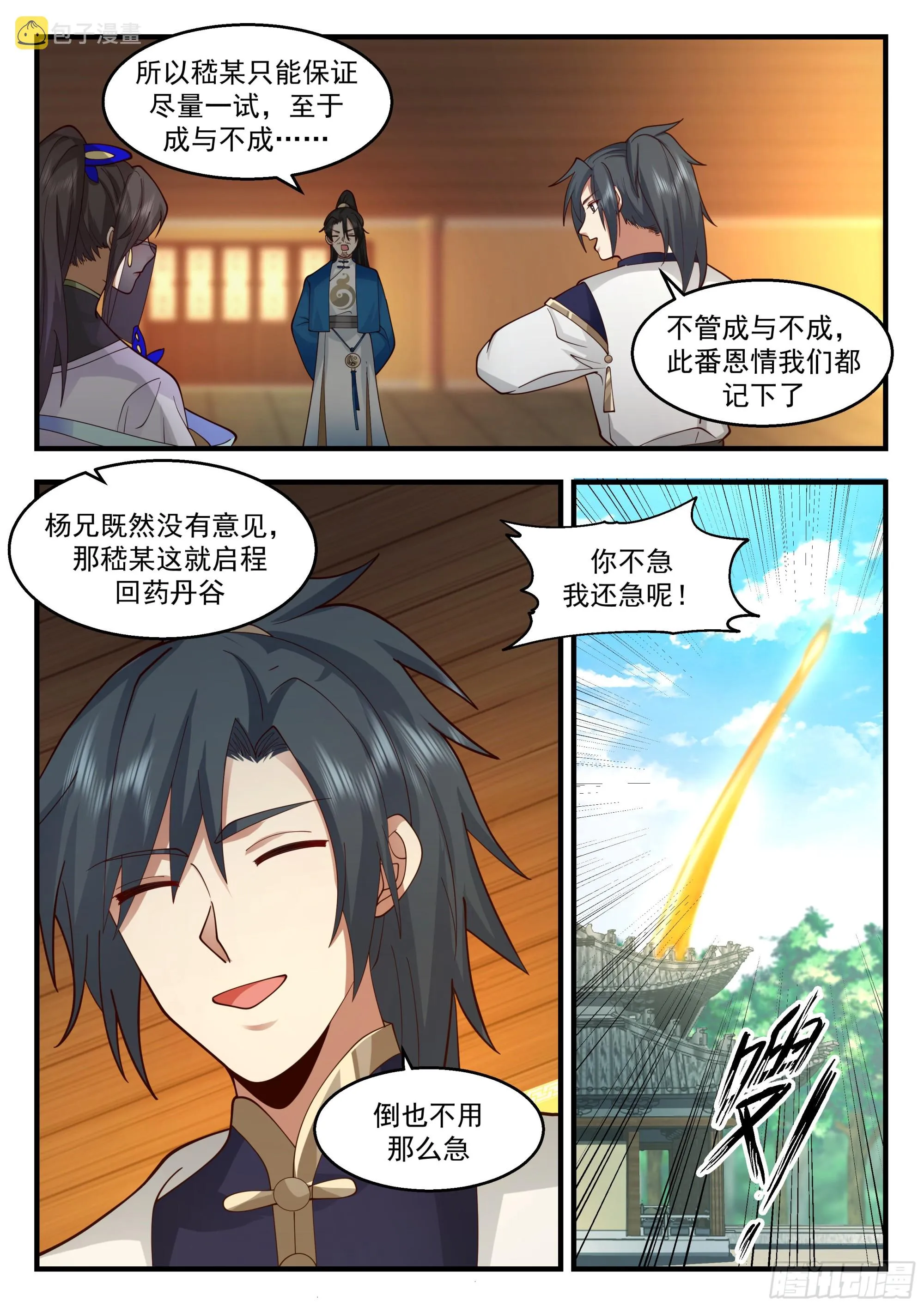 2247 统一北域篇---药灵圣体 第12页
