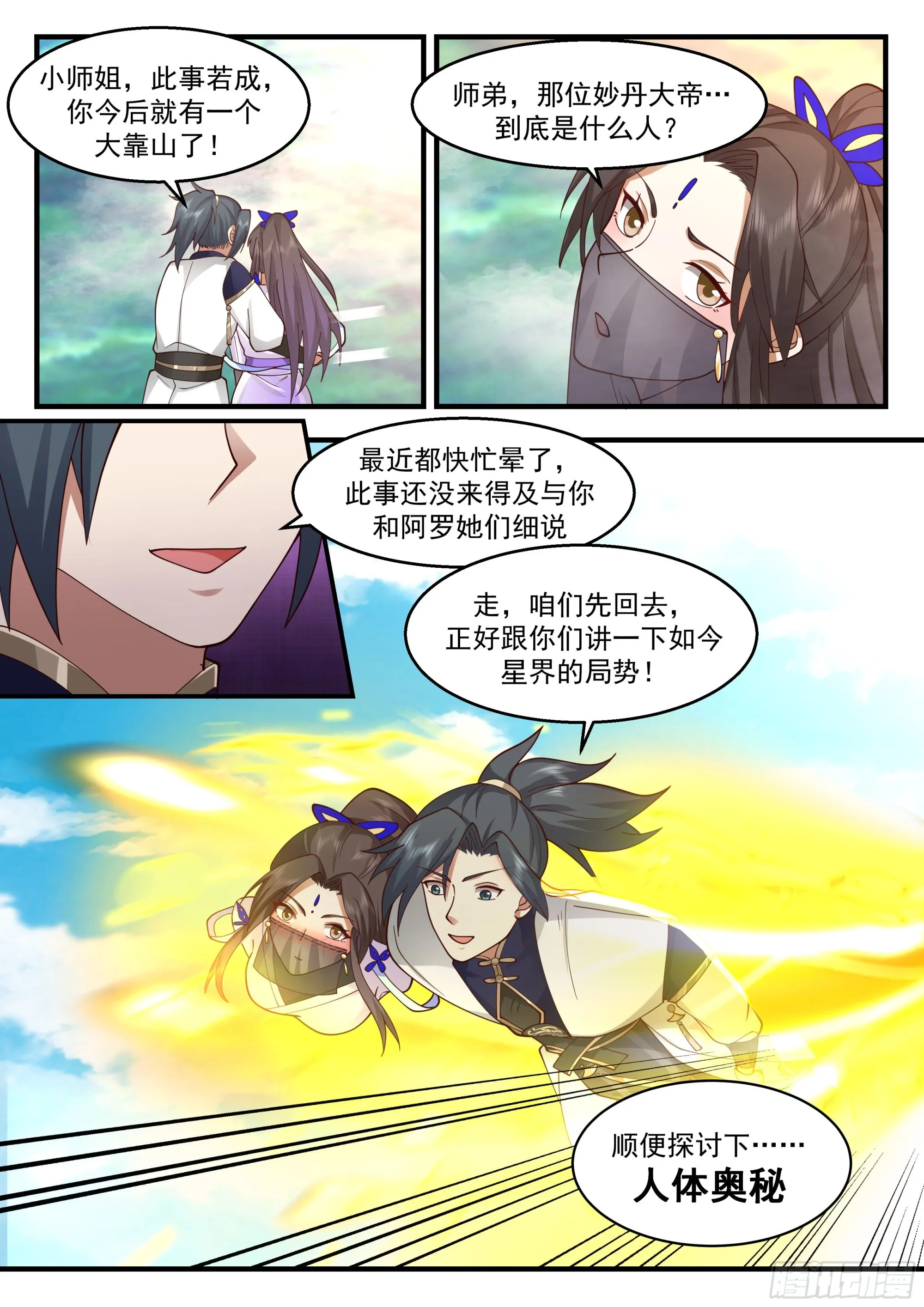 2247 统一北域篇---药灵圣体 第13页
