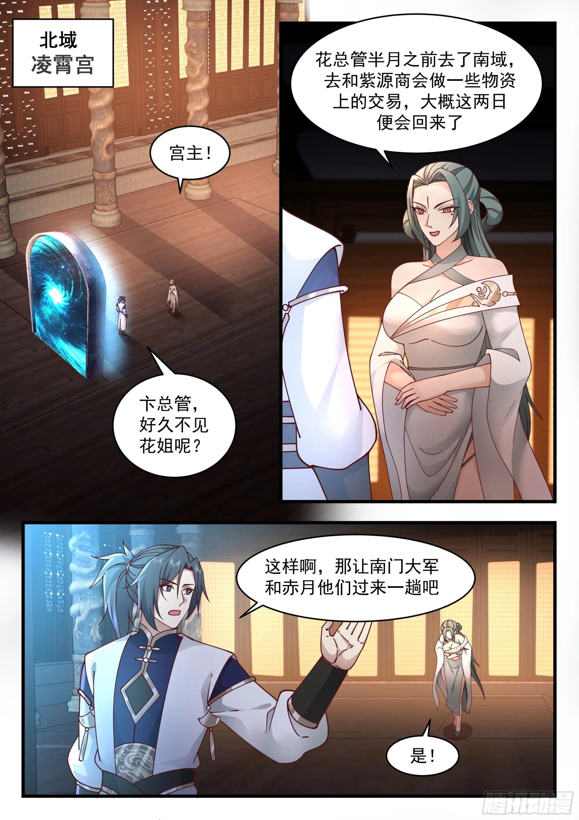 2246 统一北域篇---花青丝不干了 第2页