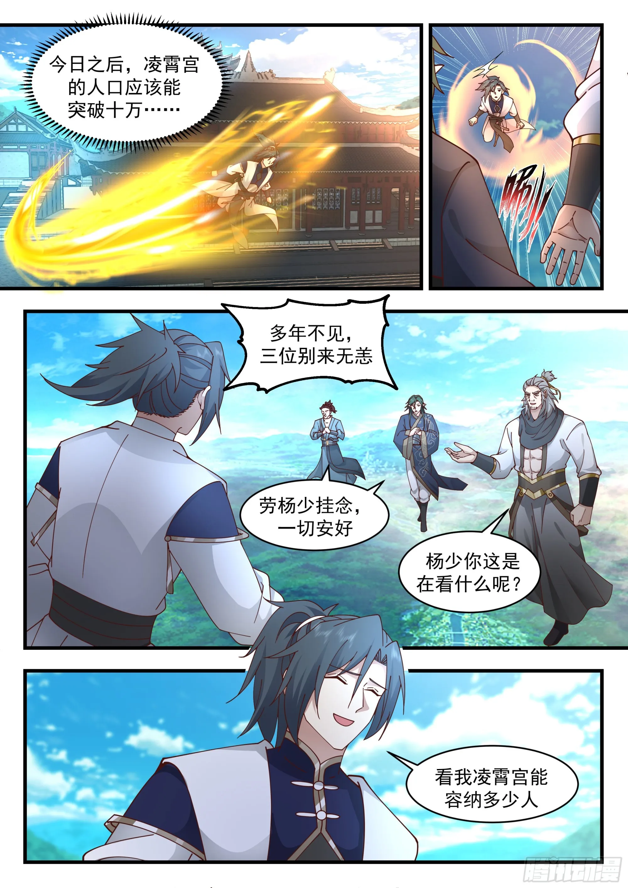2246 统一北域篇---花青丝不干了 第3页