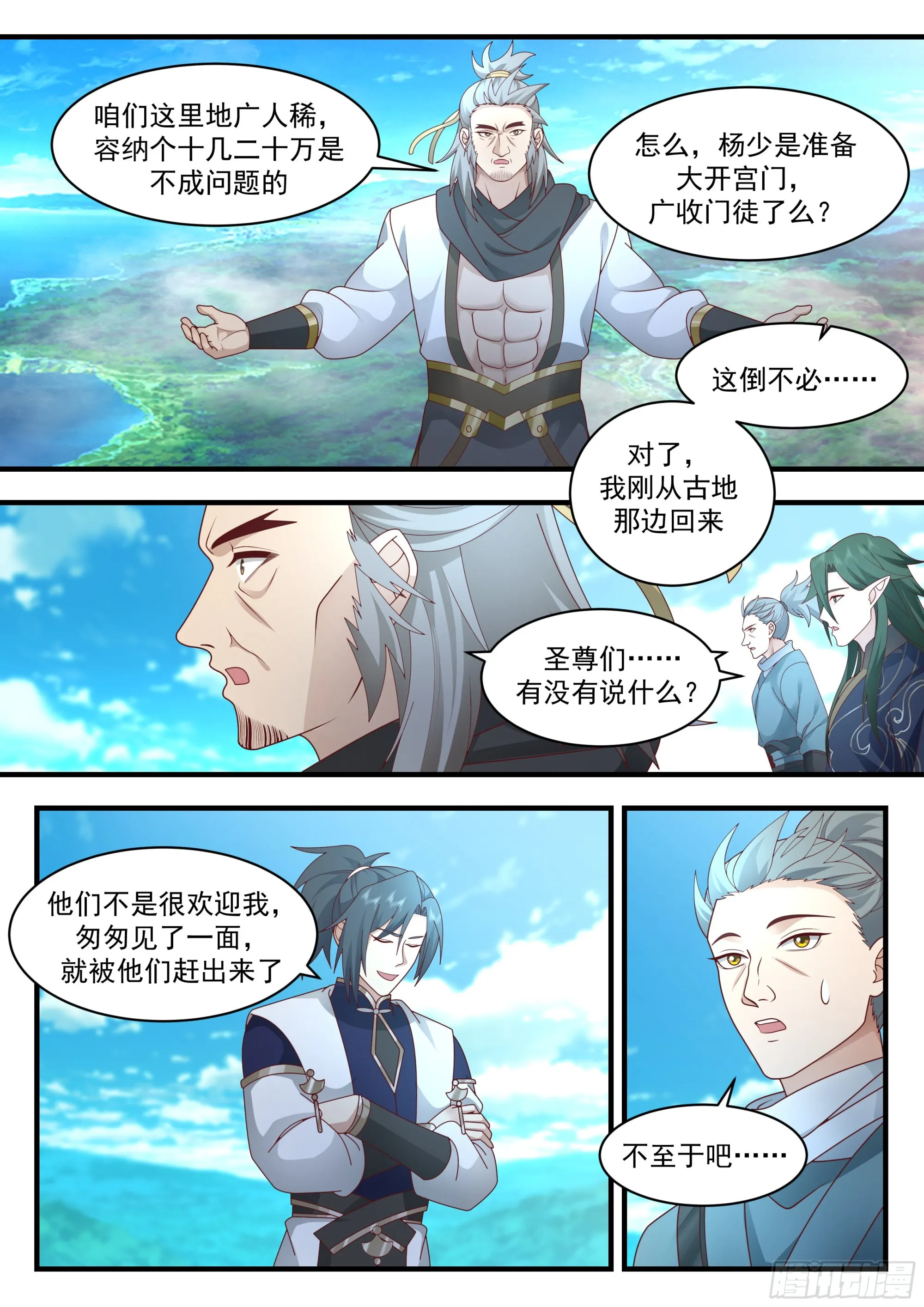 2246 统一北域篇---花青丝不干了 第4页