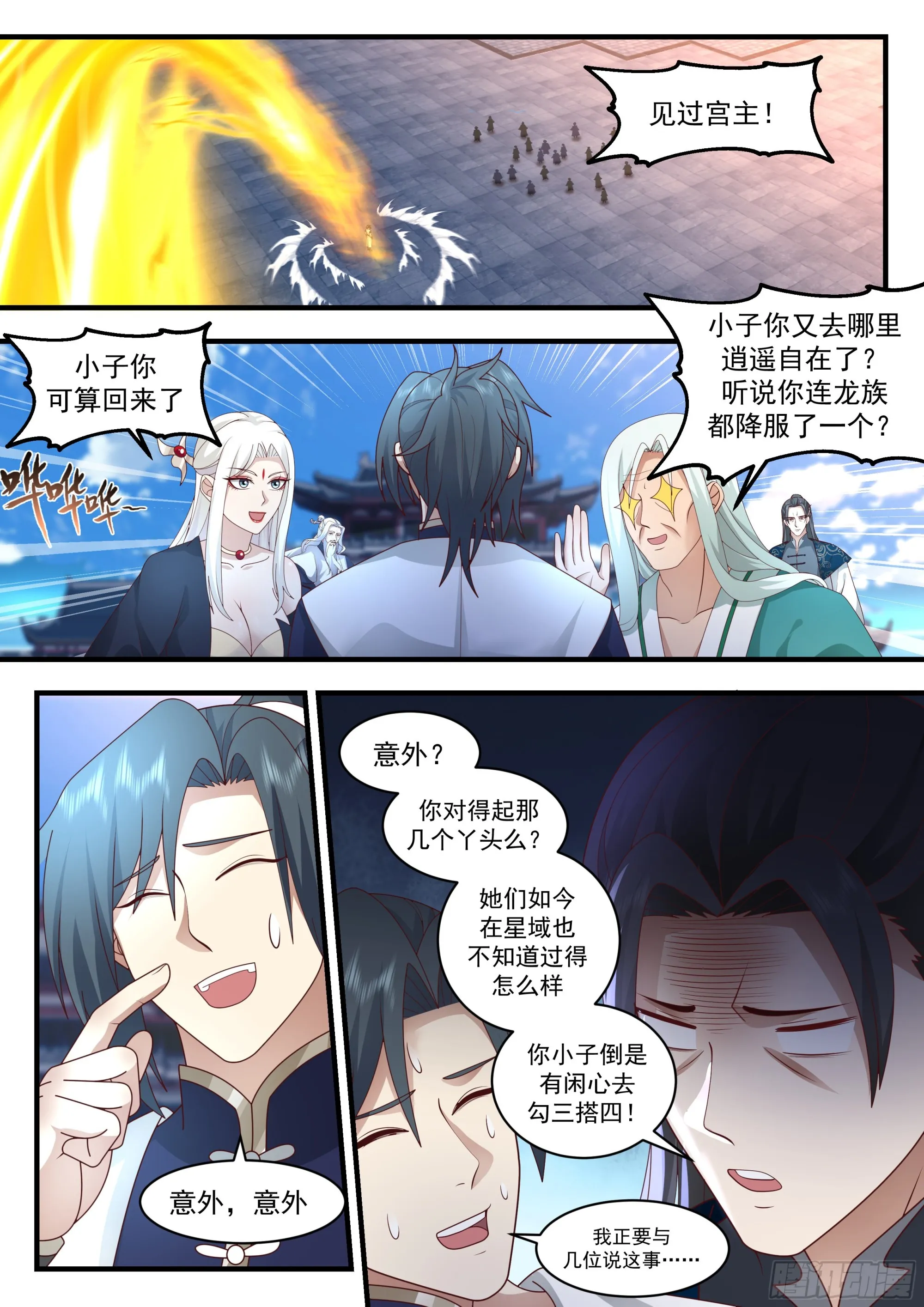 2246 统一北域篇---花青丝不干了 第6页