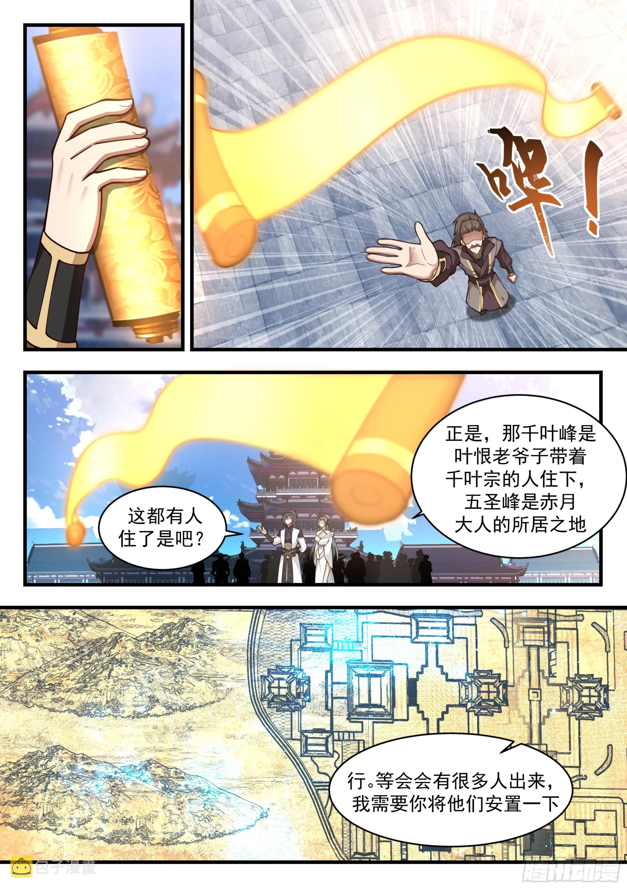 2246 统一北域篇---花青丝不干了 第10页