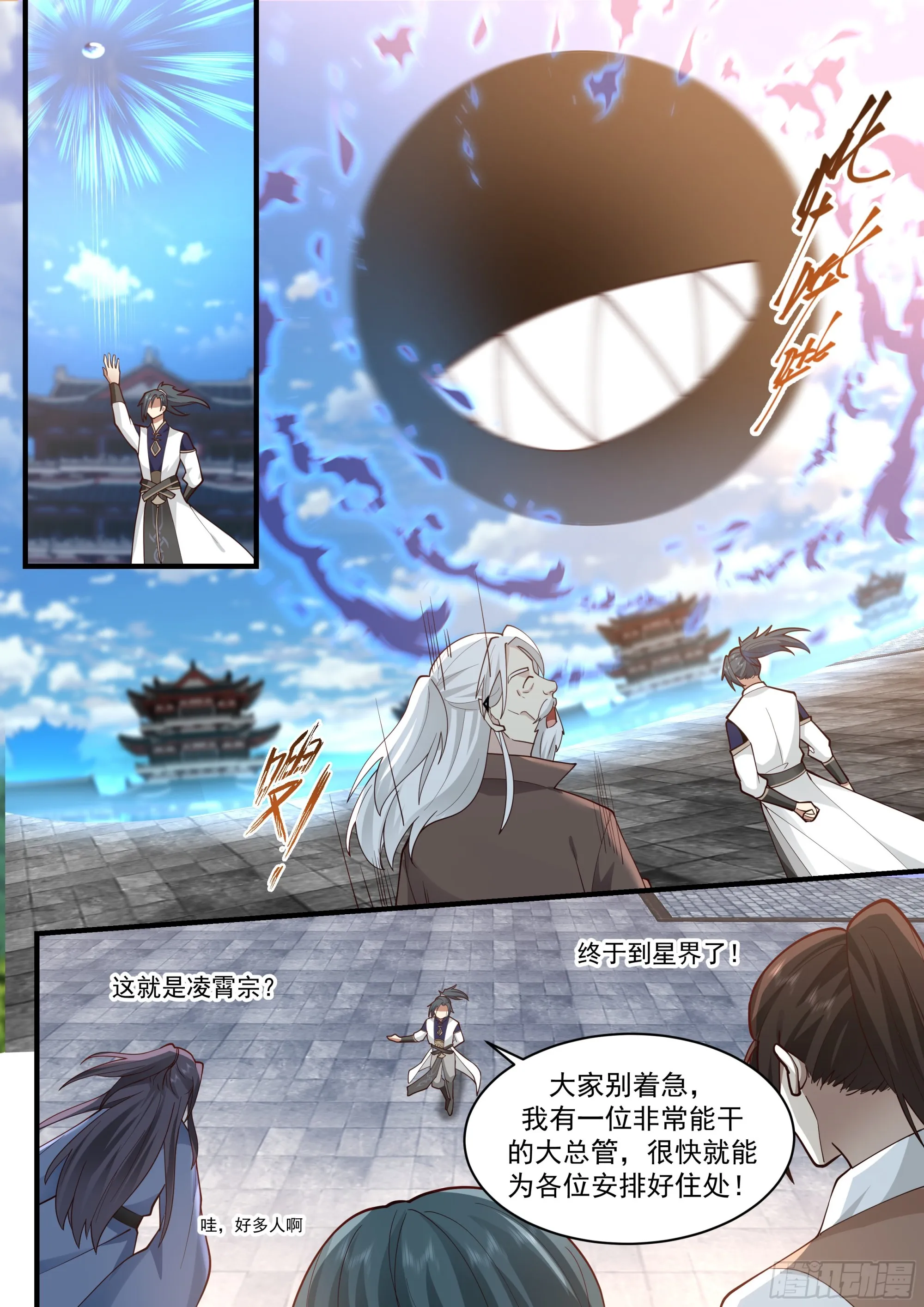 2246 统一北域篇---花青丝不干了 第11页