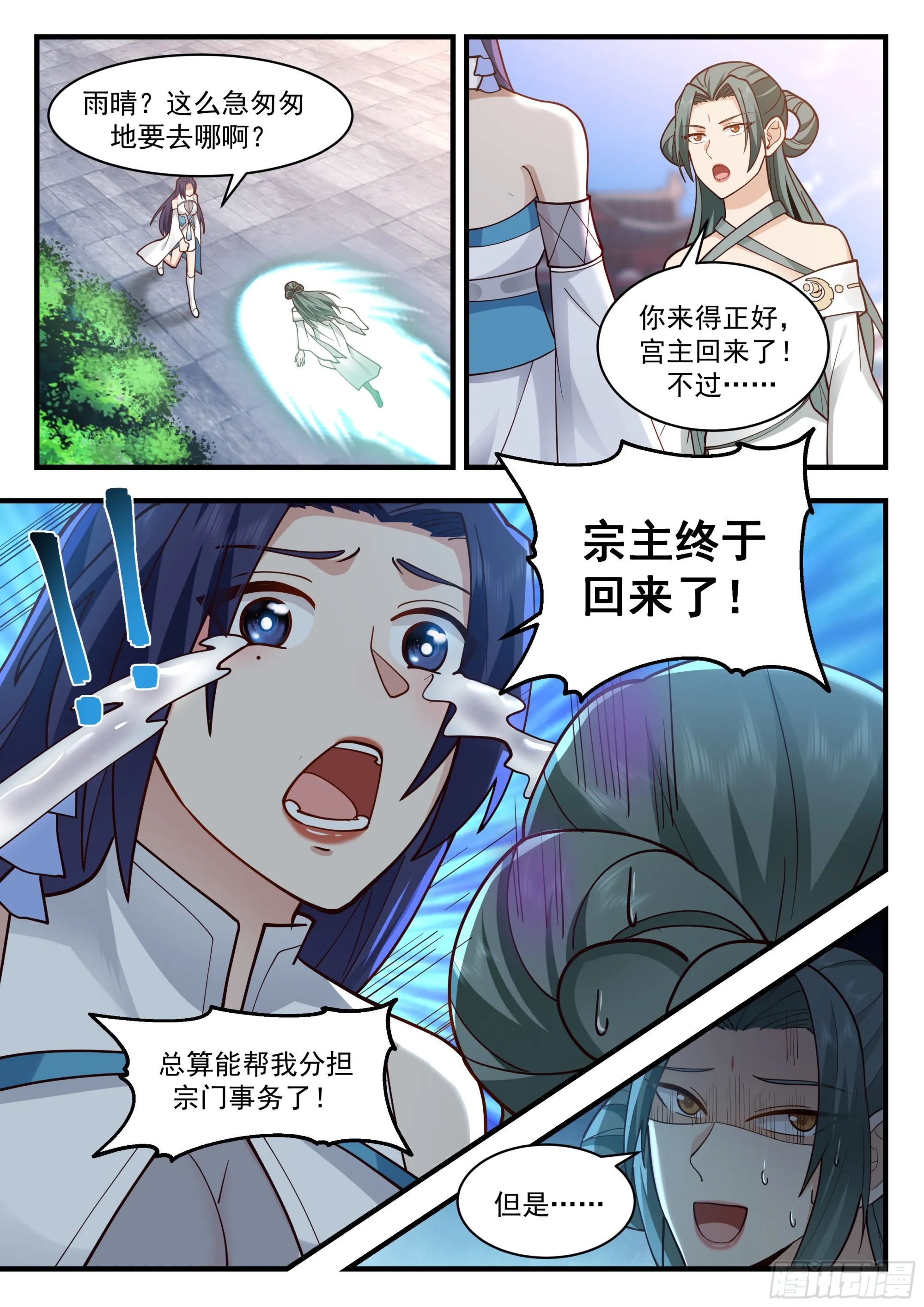 2246 统一北域篇---花青丝不干了 第12页