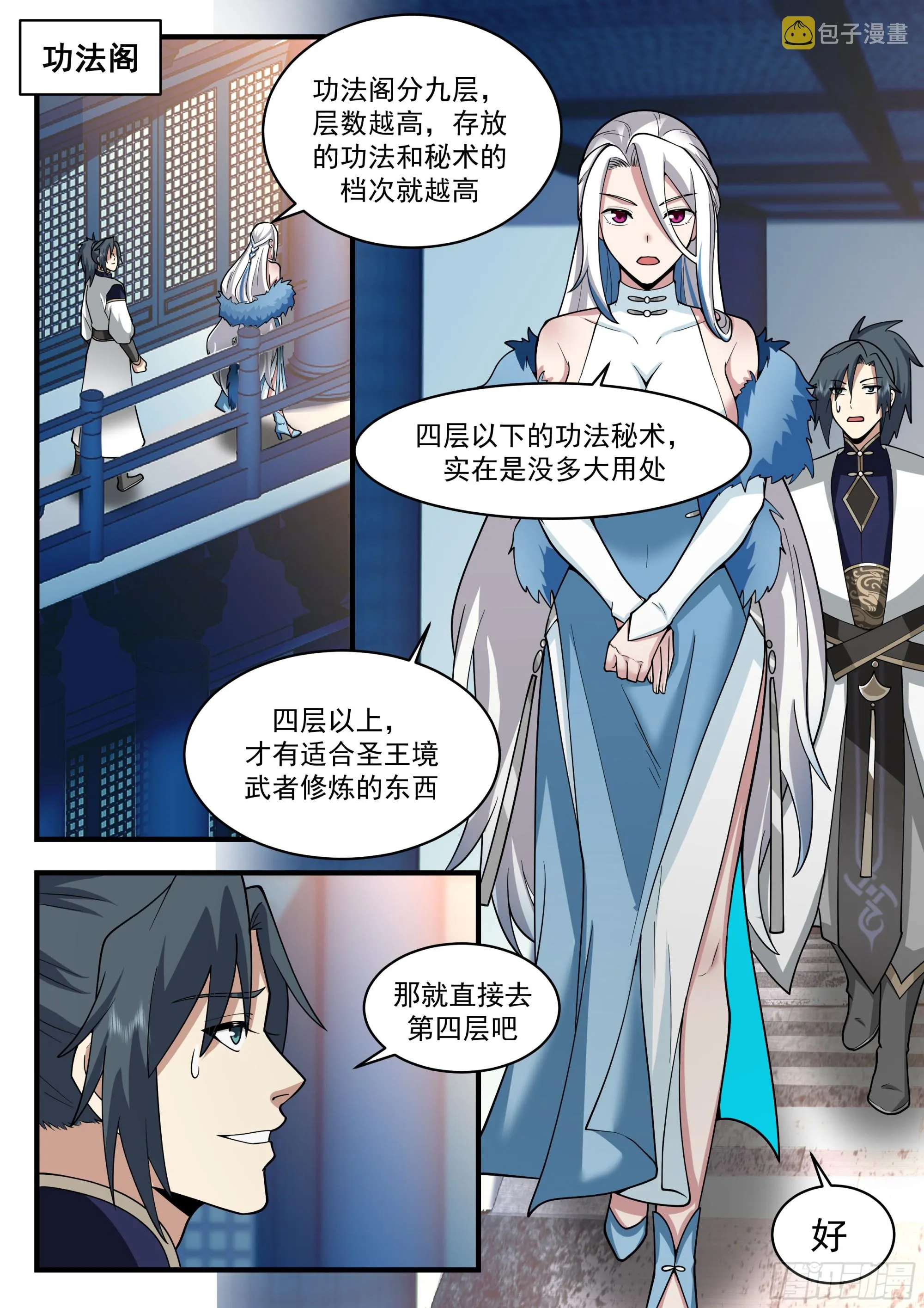 2249 统一北域篇---忍无可忍 第2页