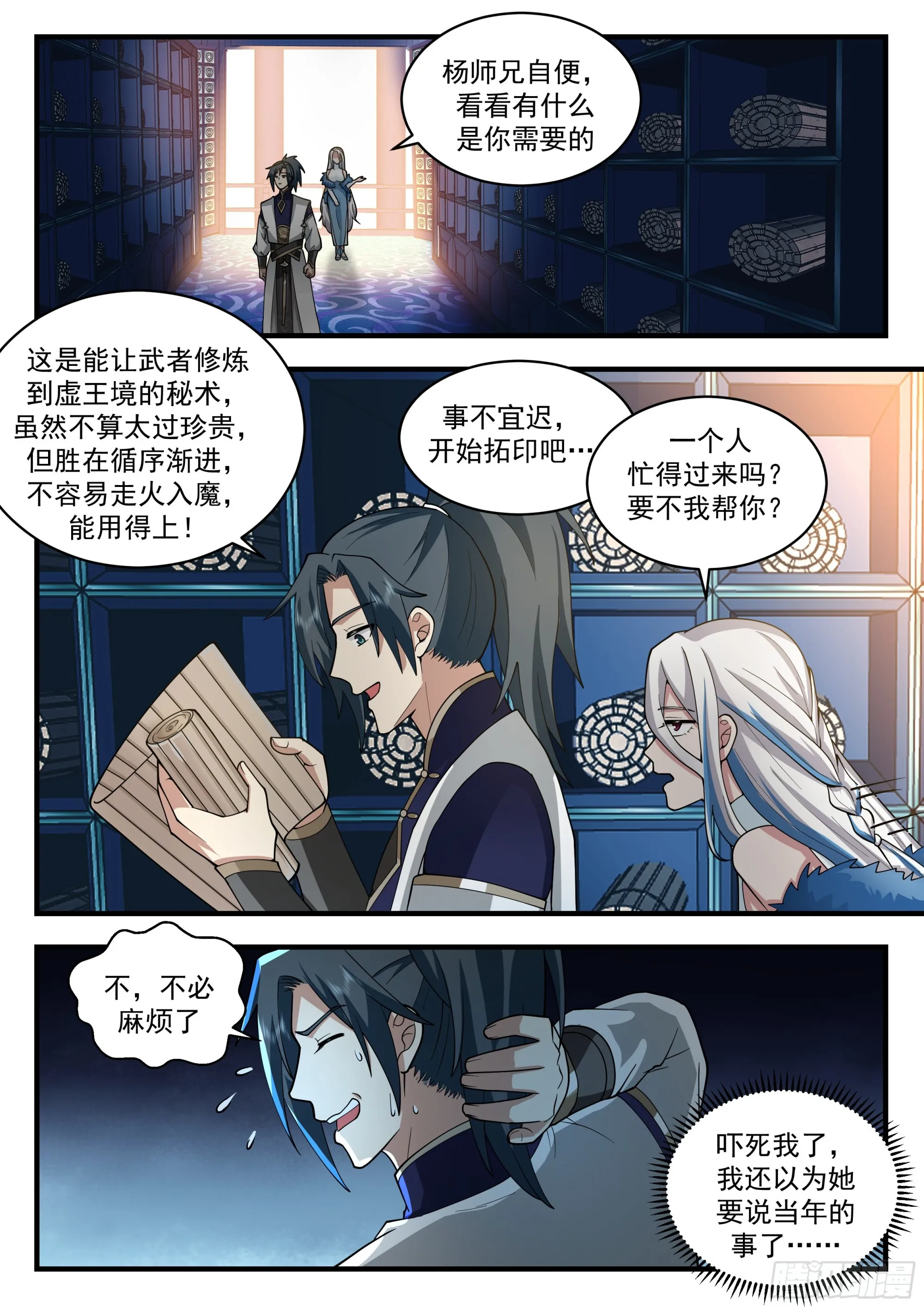 2249 统一北域篇---忍无可忍 第3页