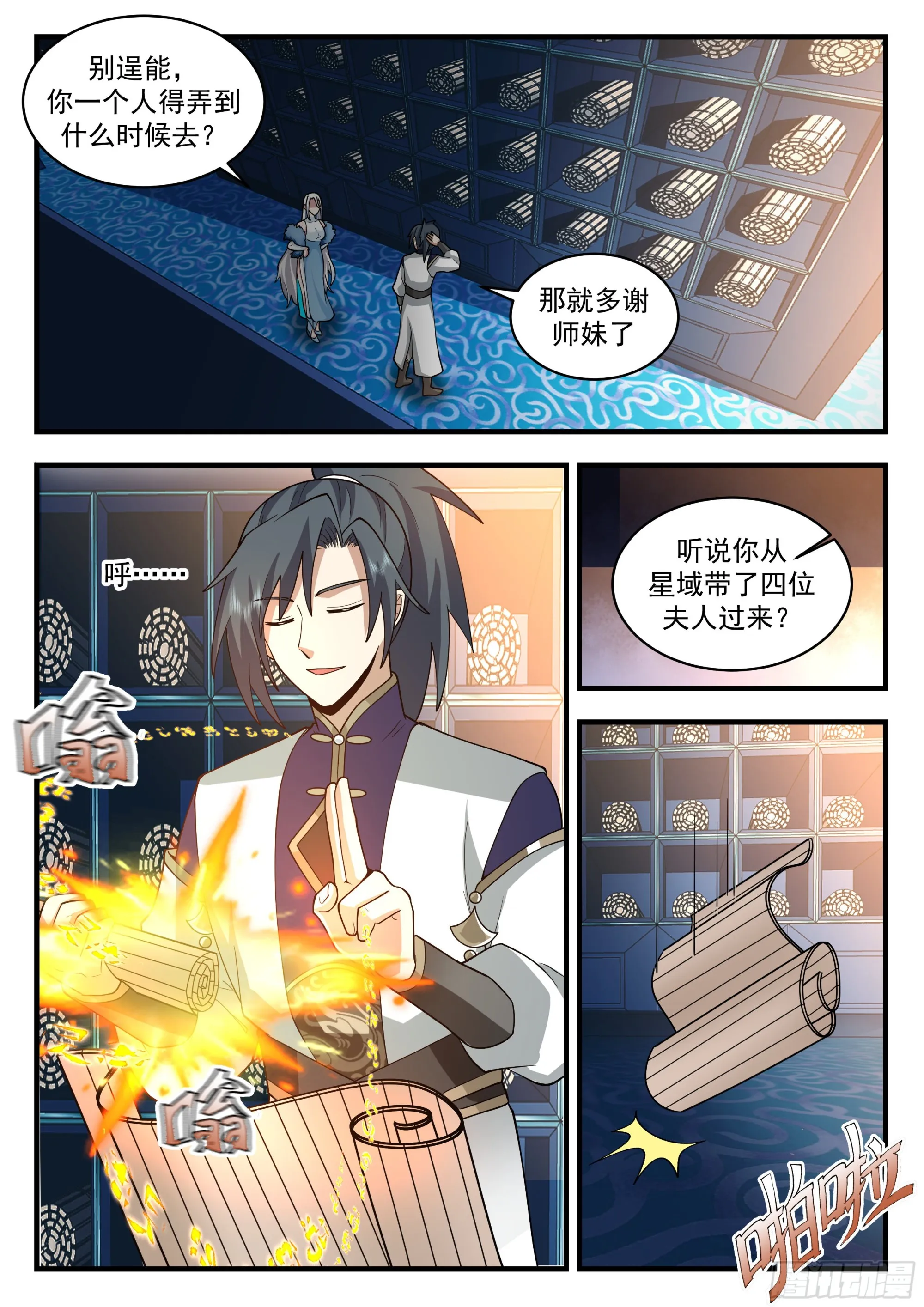 2249 统一北域篇---忍无可忍 第4页