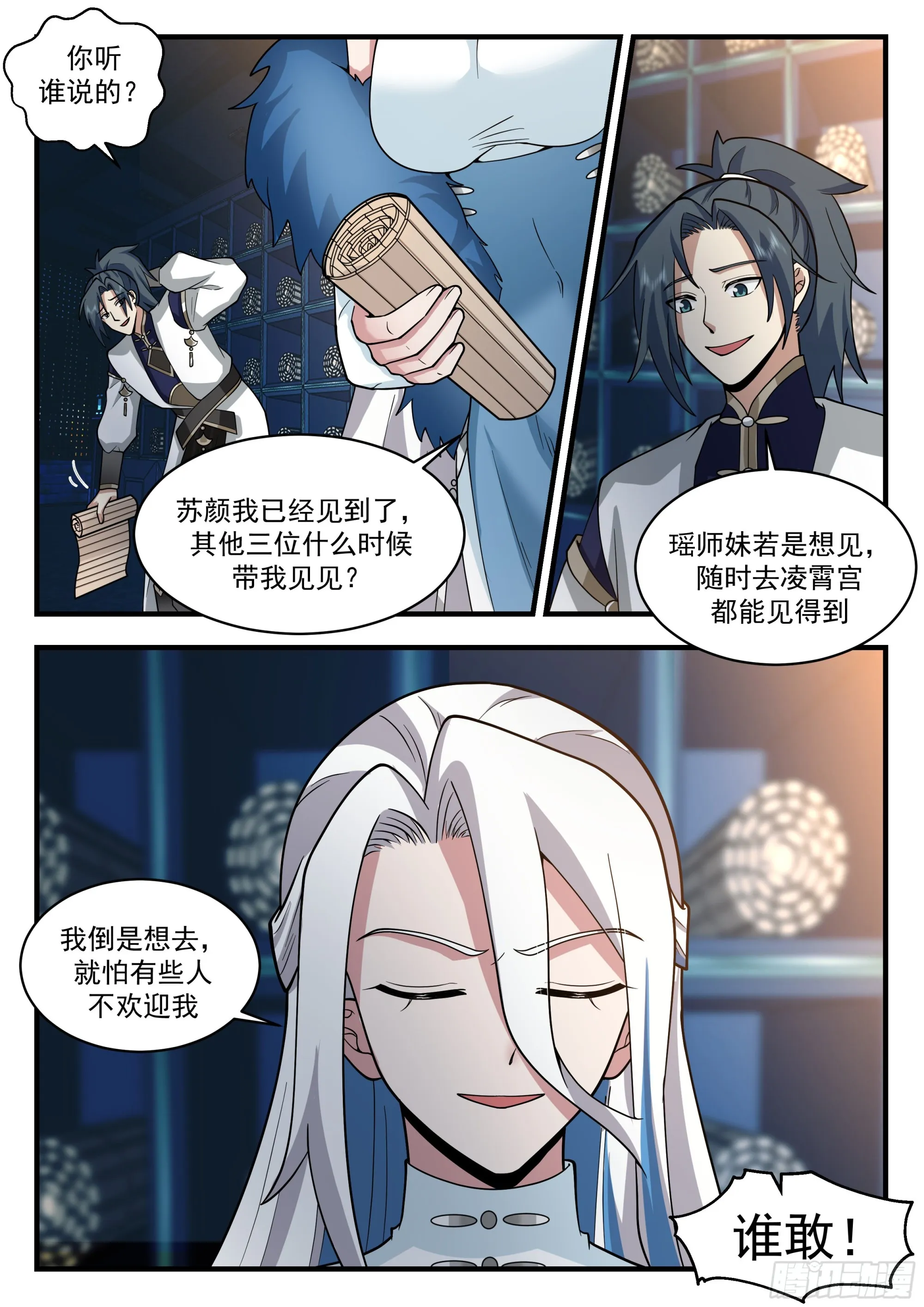 2249 统一北域篇---忍无可忍 第5页