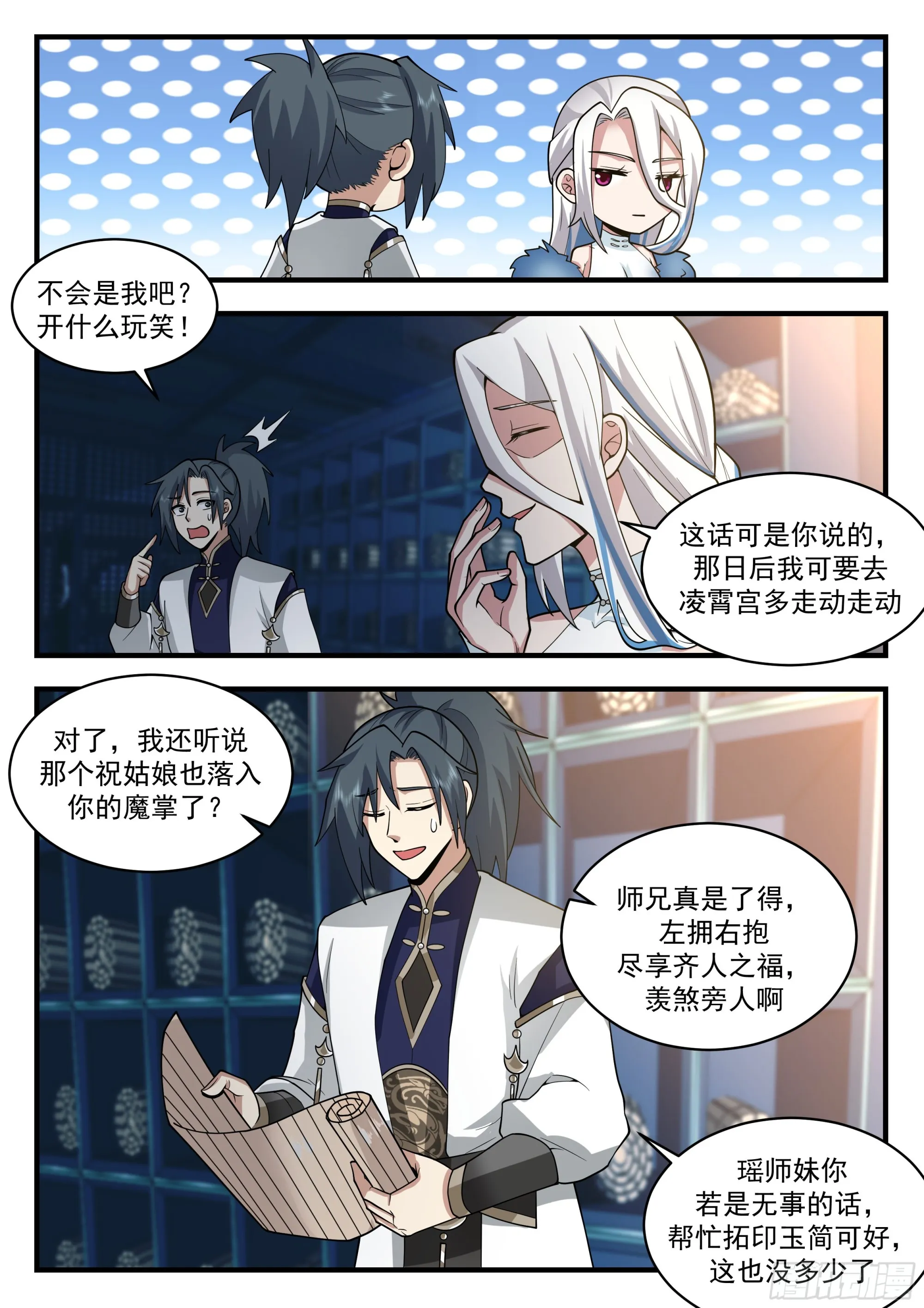 2249 统一北域篇---忍无可忍 第6页