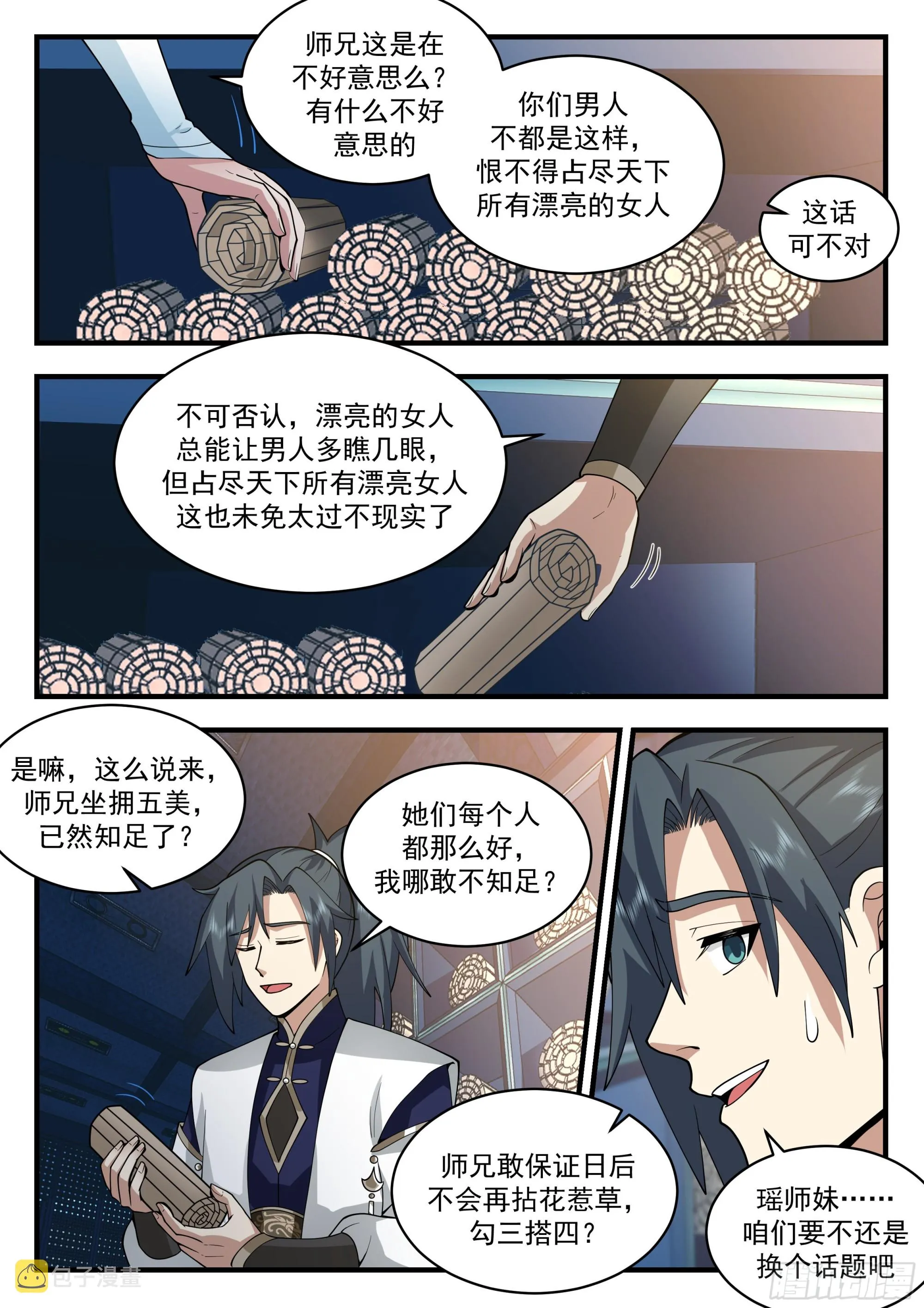 2249 统一北域篇---忍无可忍 第7页