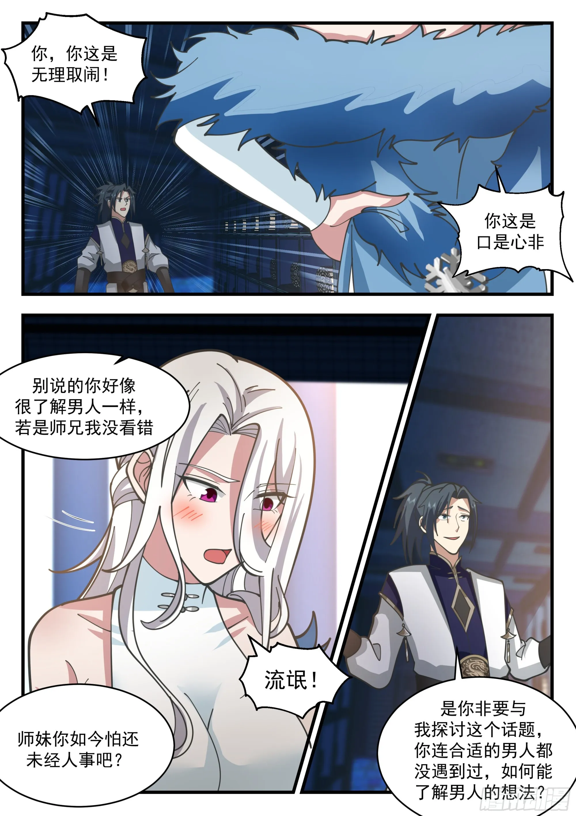 2249 统一北域篇---忍无可忍 第9页