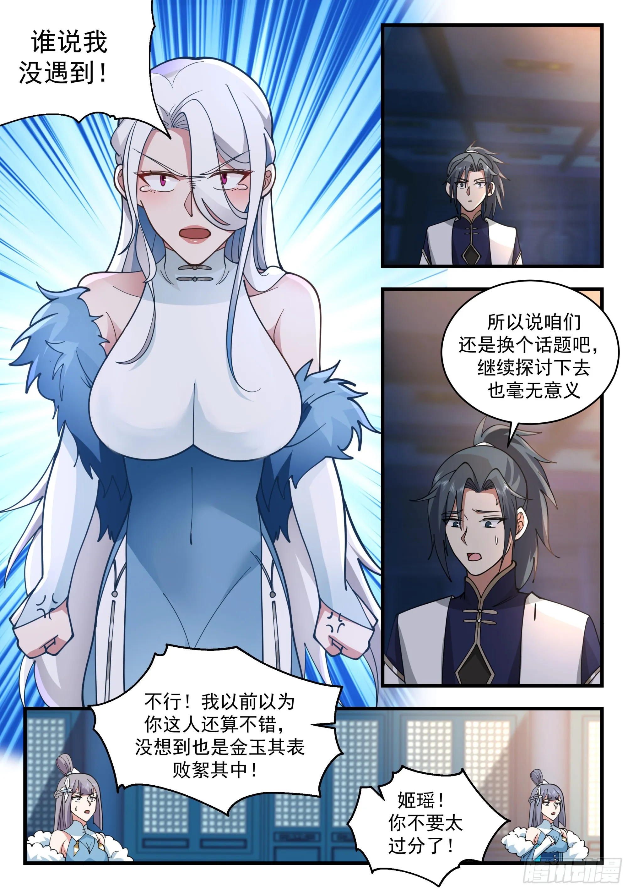2249 统一北域篇---忍无可忍 第10页