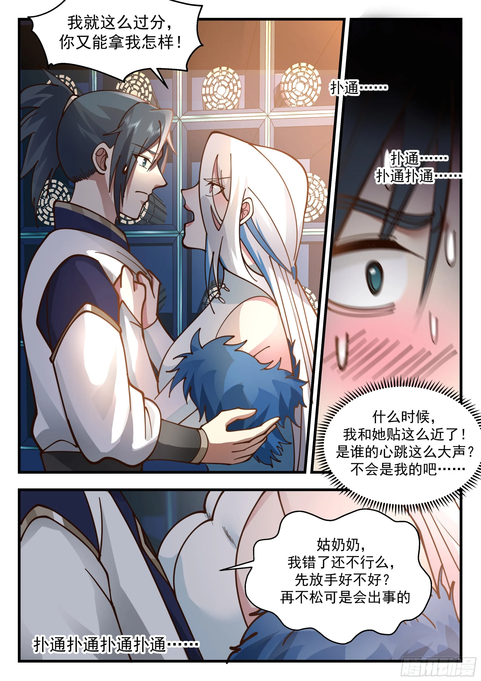 2249 统一北域篇---忍无可忍 第11页