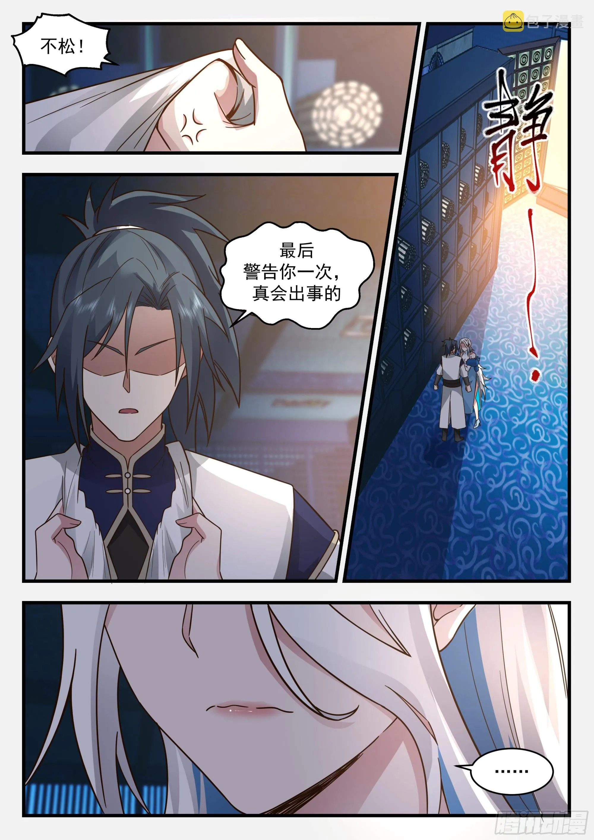 2249 统一北域篇---忍无可忍 第12页