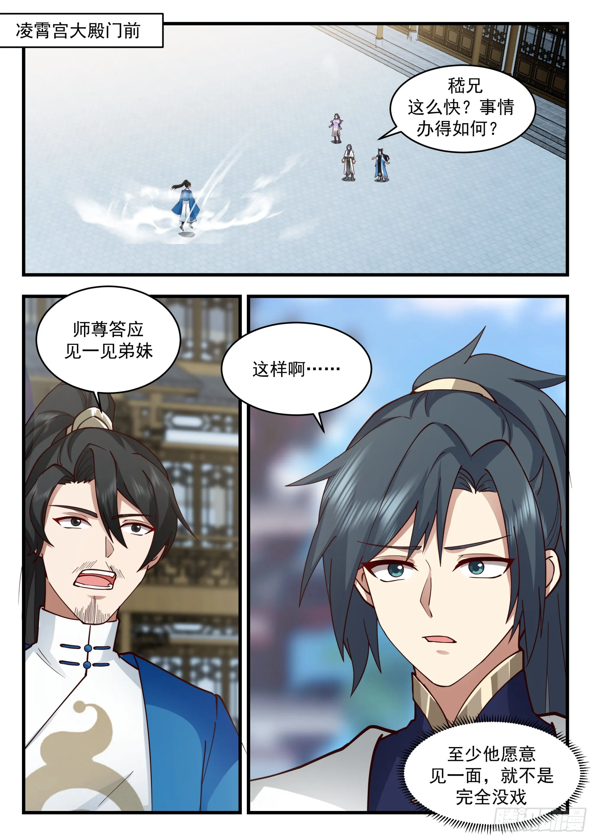 2248 统一北域篇---认祖归宗 第2页